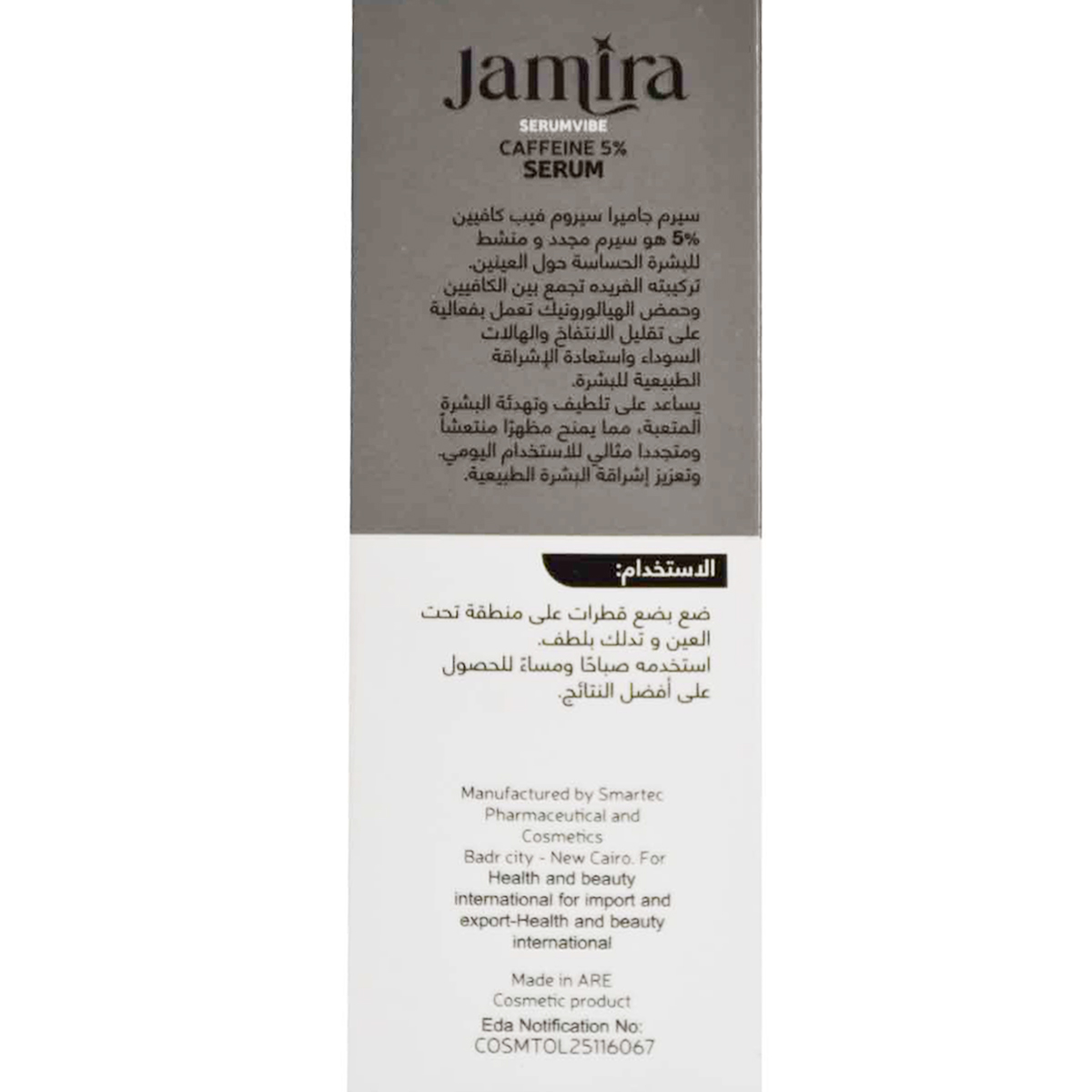 Jamira Caffeine 5% Serum 30 ml image number 1