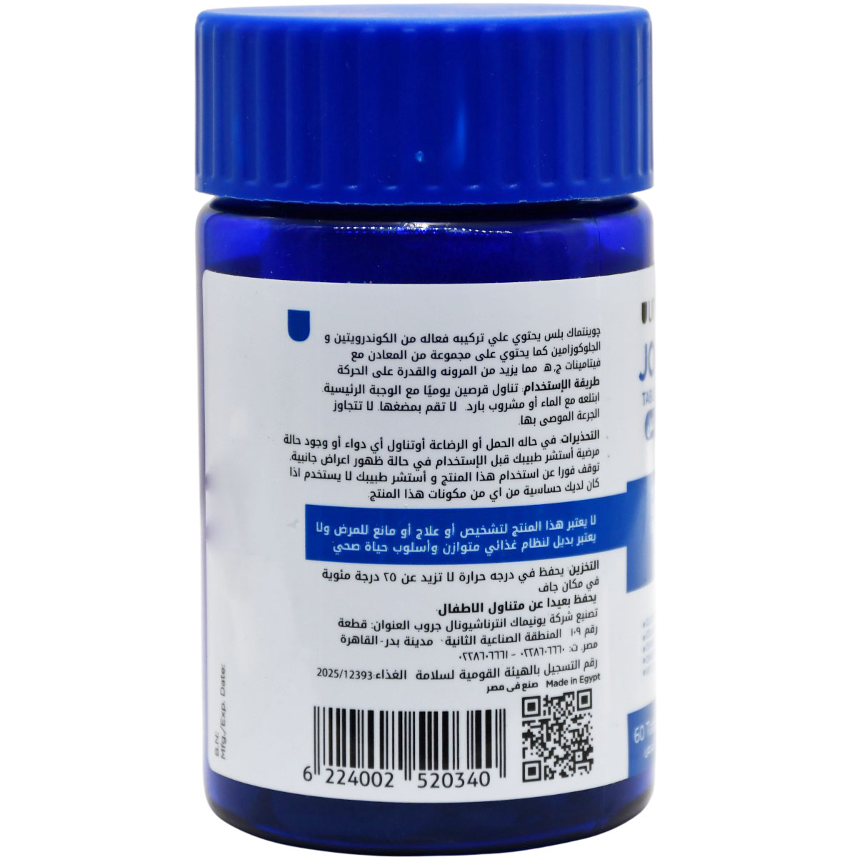 Jointmack Plus (Jar) 60 Tablets image number 1