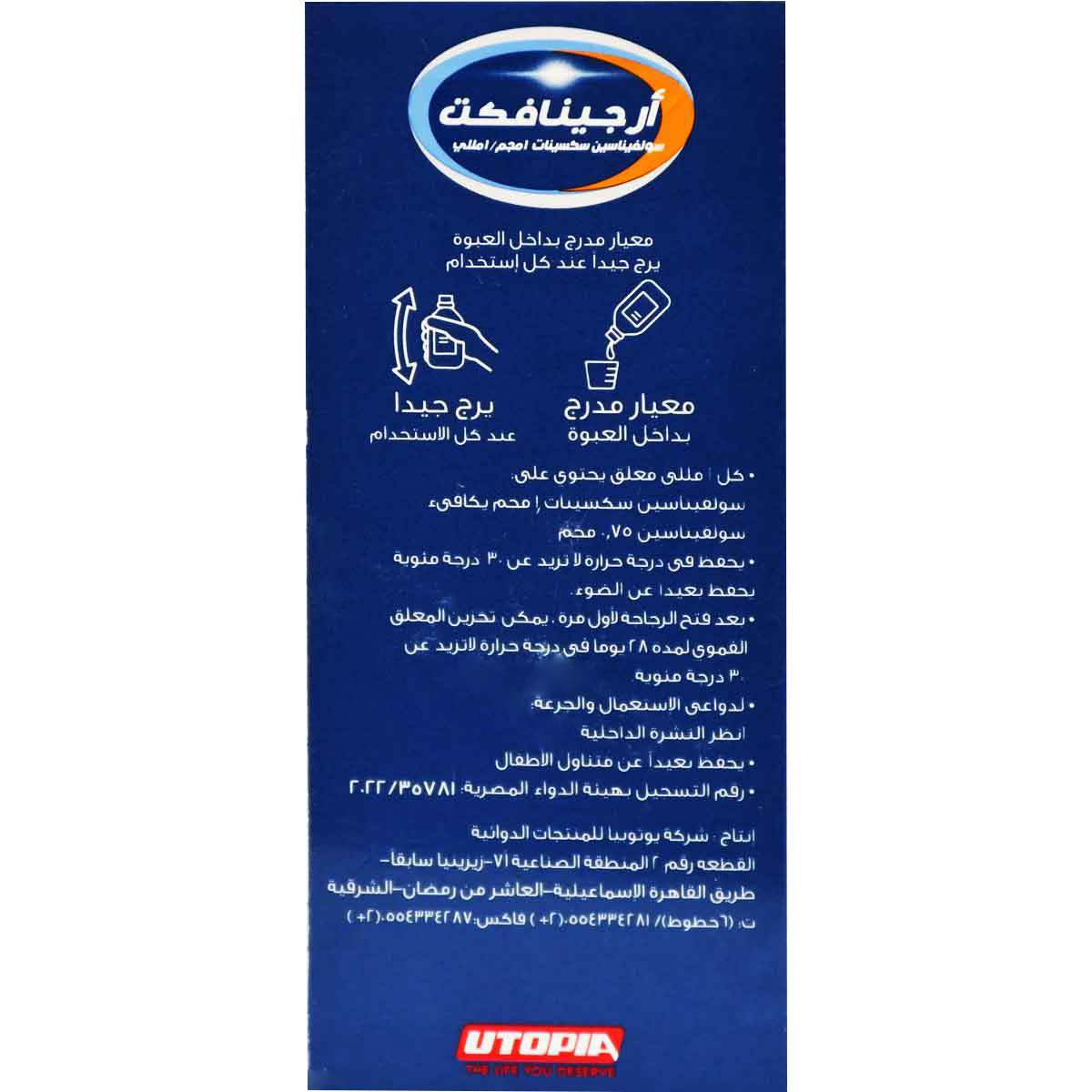 Urginafect 1 mg/ml Orange Flavor Oral Suspension 120 ml image number 1