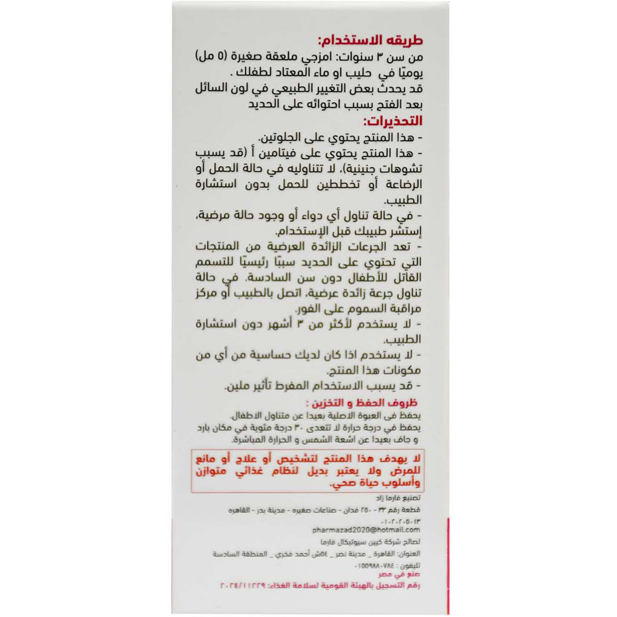 Eadbaz C Multivitamins for Kids Syrup 125 ml image number 1
