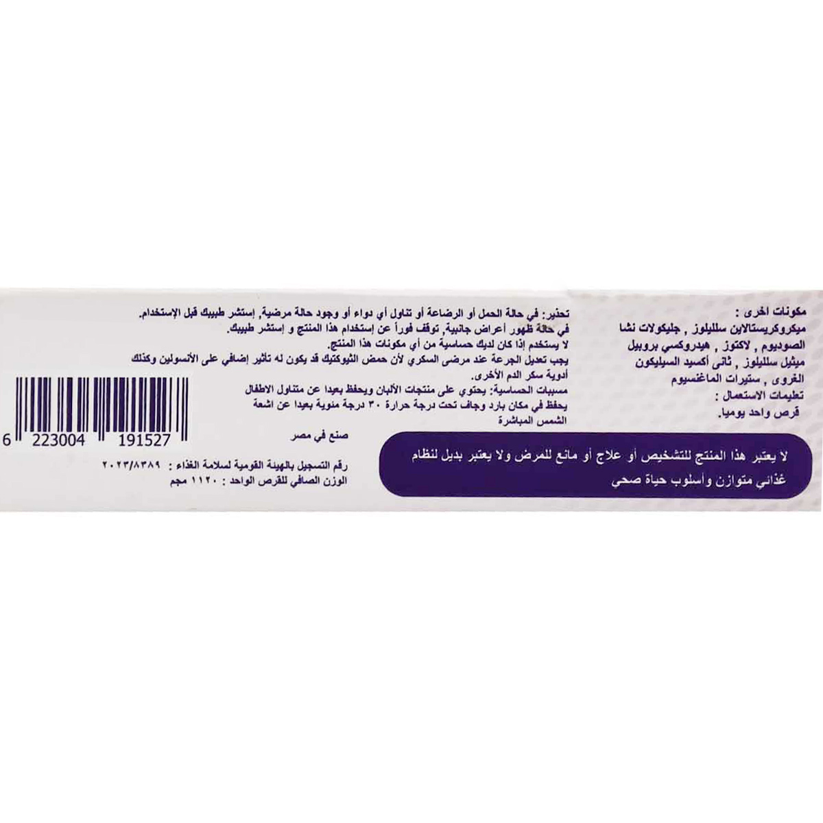 Liopath Comp (600 mg+80 mg+500 &mu;g) 30 Tablets image number 1