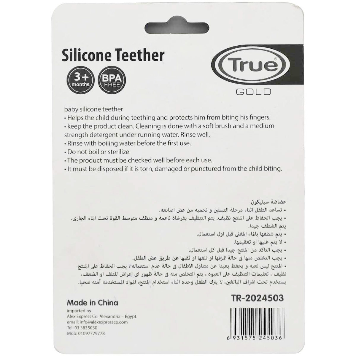 True Gold Silicone Teether (3 Month+) M /2024503 image number 1