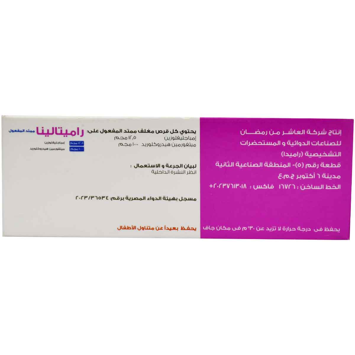 Rametalina XR 12.5/1000mg 30 Tablets image number 1