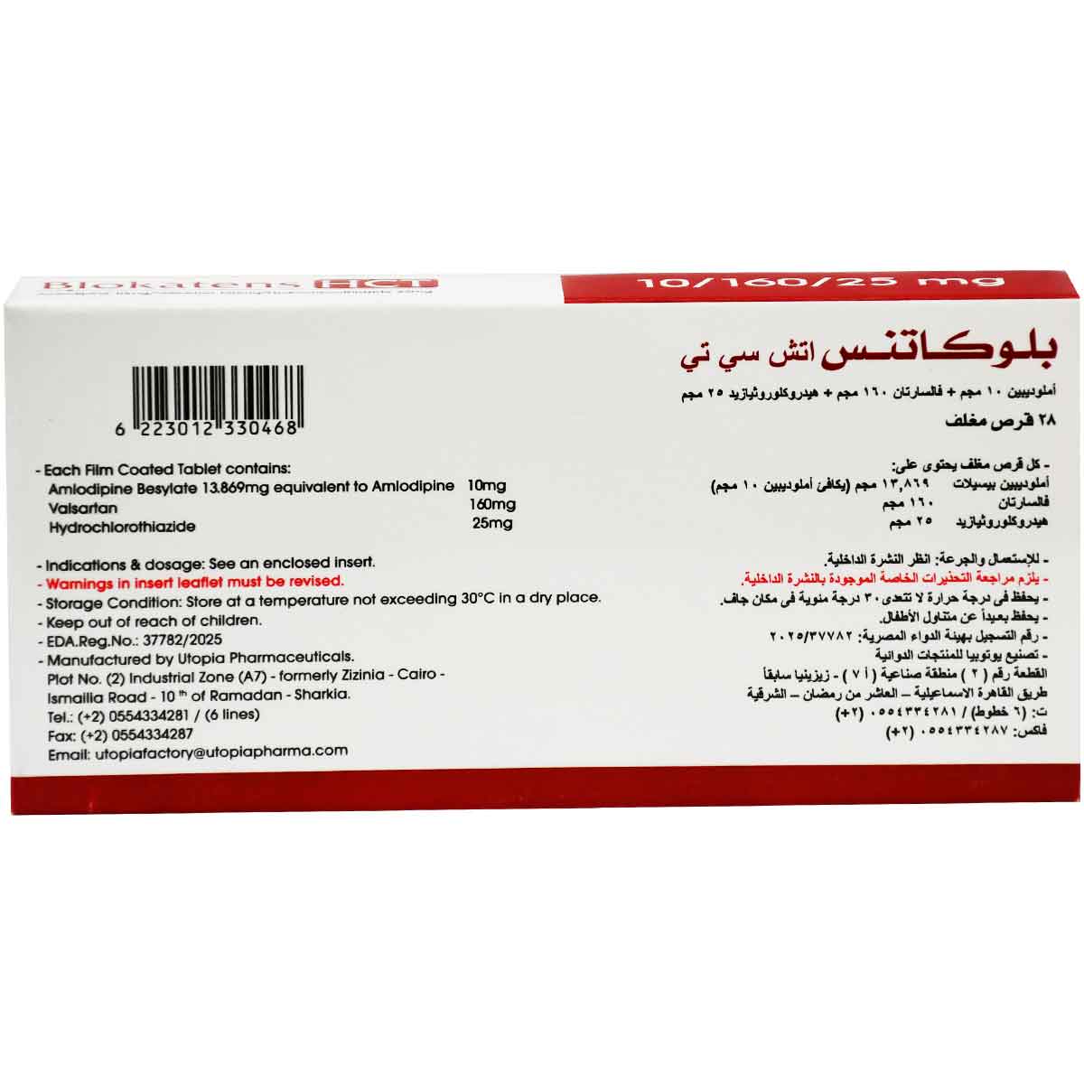 Blokatens Hct 10/160/25 mg 28 Film Coated Tablets image number 1