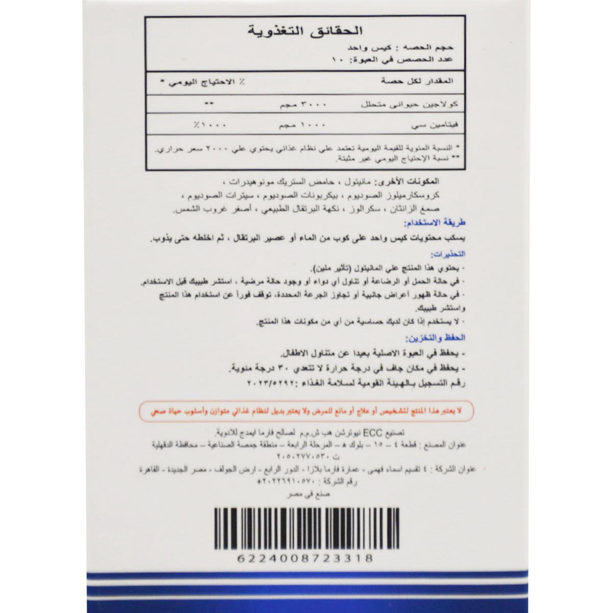 Cryoverd Collagen C Orange Flavor 10 Sachets image number 1