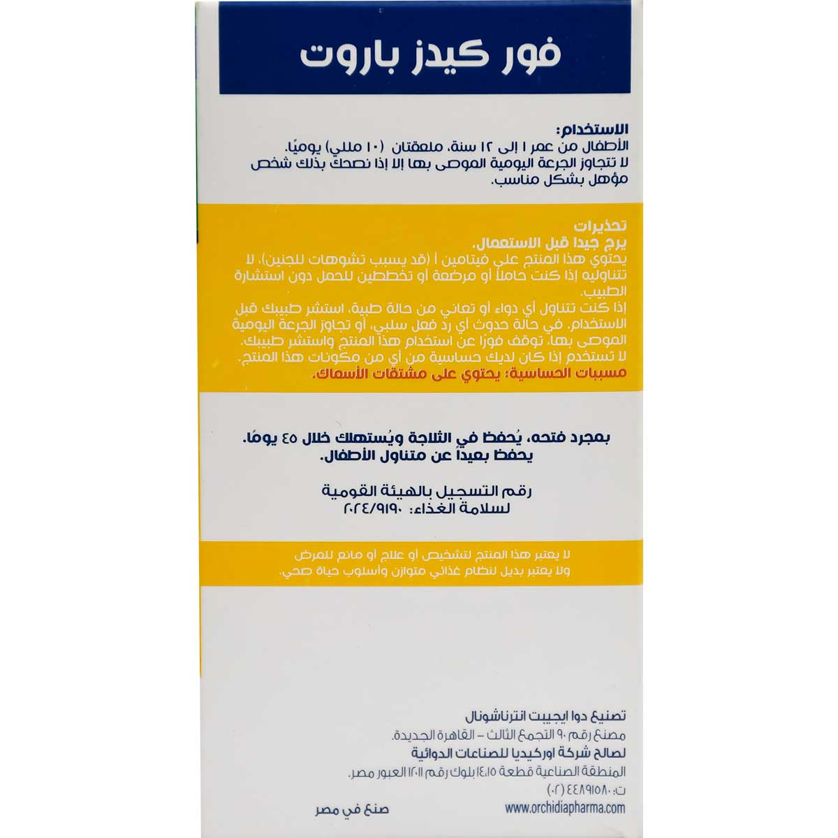 For Kids Parrot Lemon Flavor 120 ml Syrup image number 1