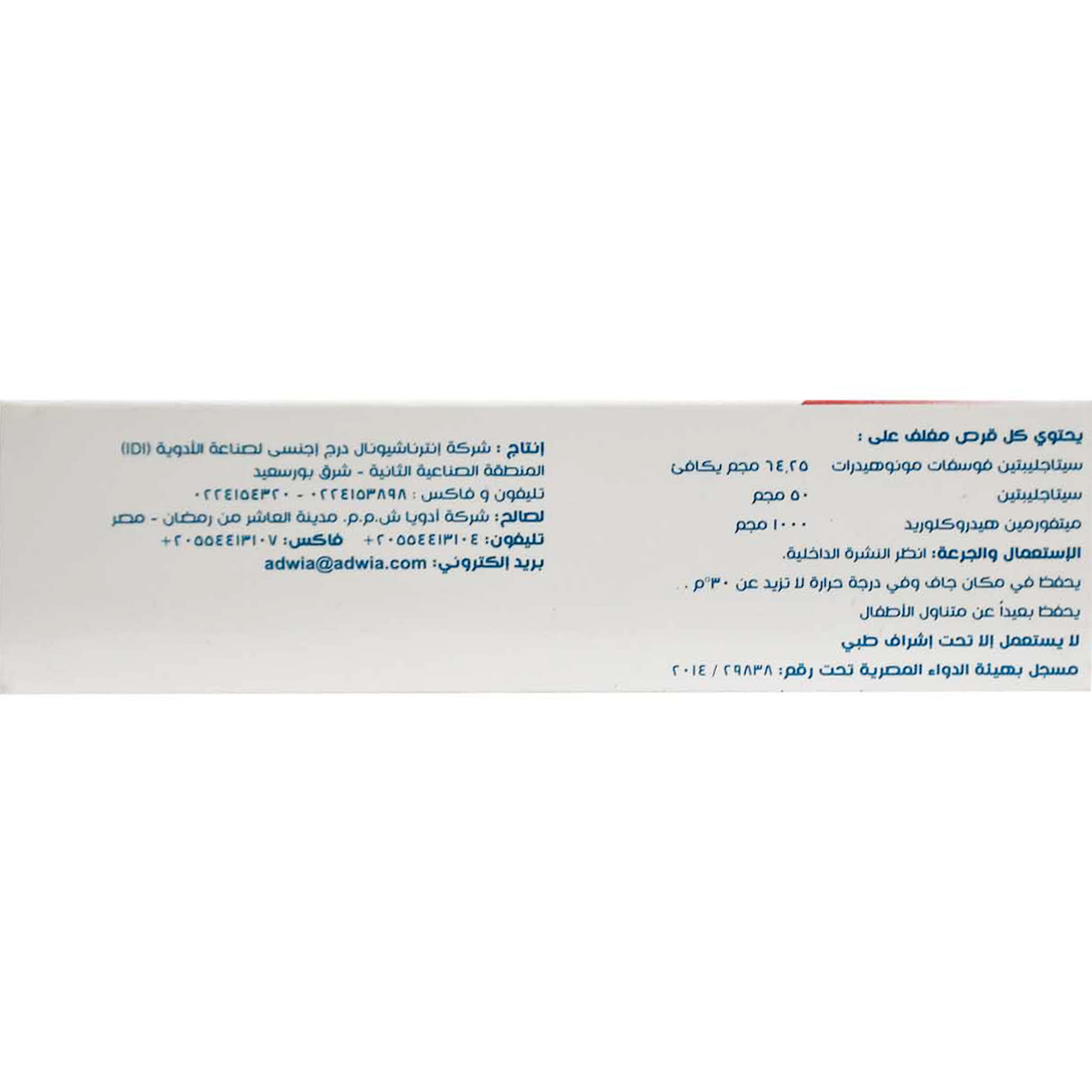 Pharmabetic Plus 50 mg/1000 mg 30 Film Coated Tablets image number 1
