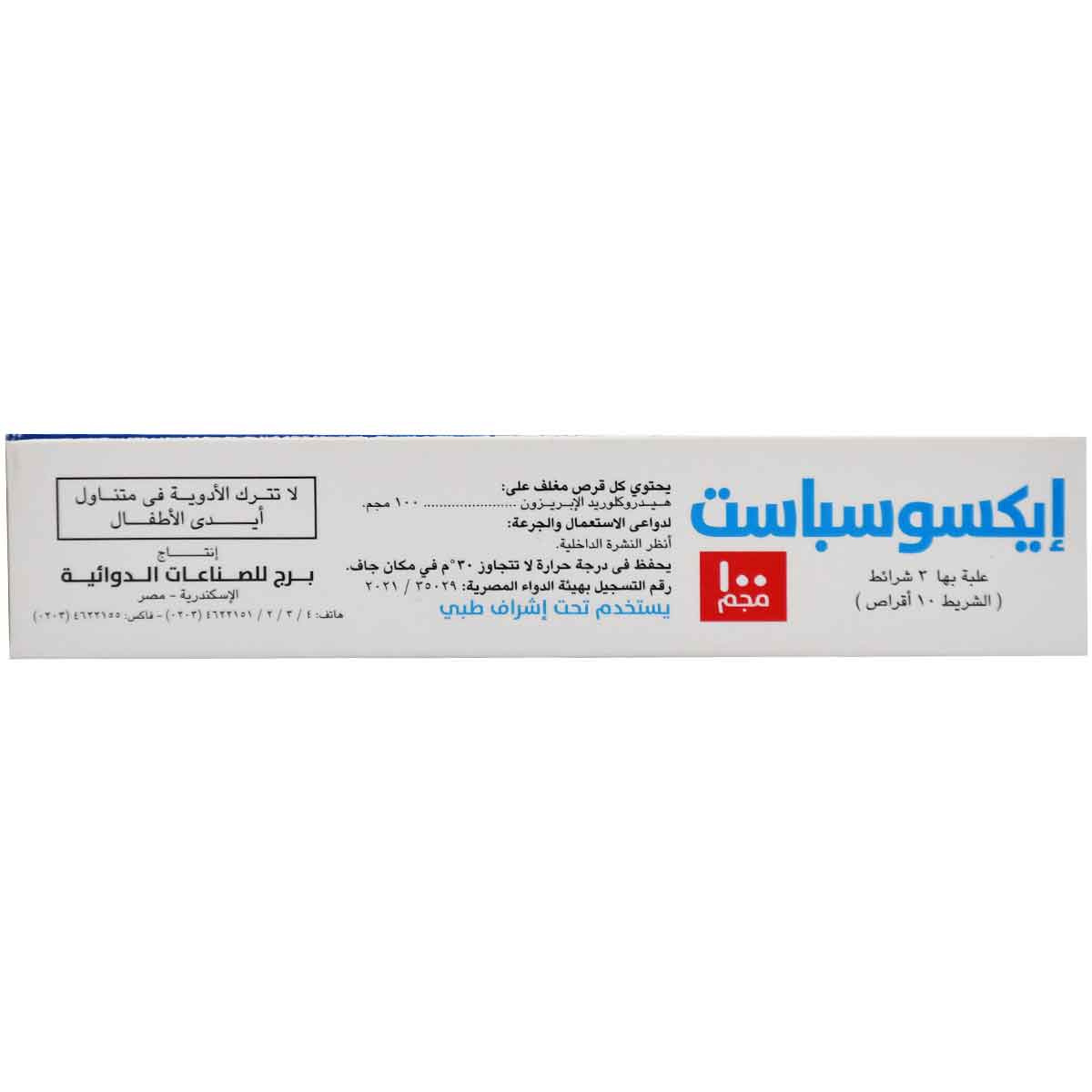 Exospast 100mg 30 Film Coated Tablets image number 1