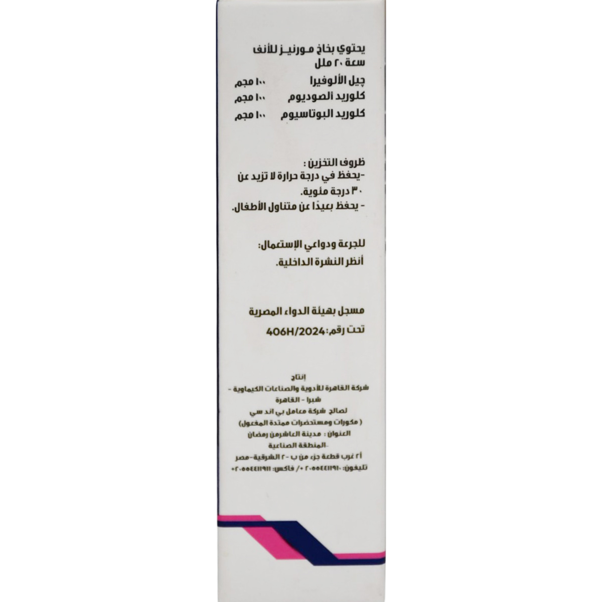 Murnez Nasal Spray 20ml image number 3