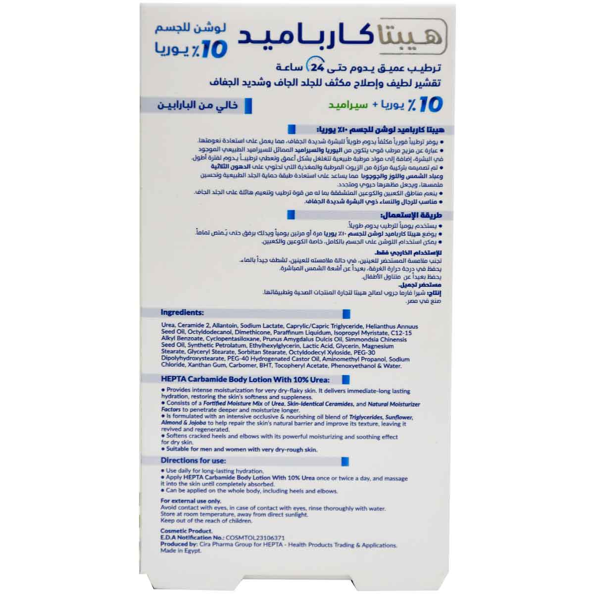 Hepta Carbamide 10% Urea Lotion 120 ml image number 1