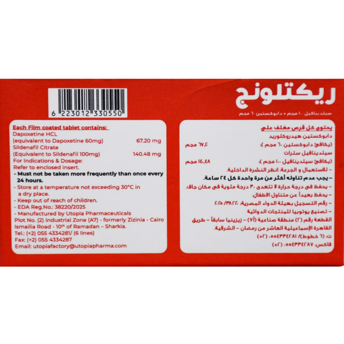 Rektlong 100mg/60mg 4 Film Coated Tablets image number 1
