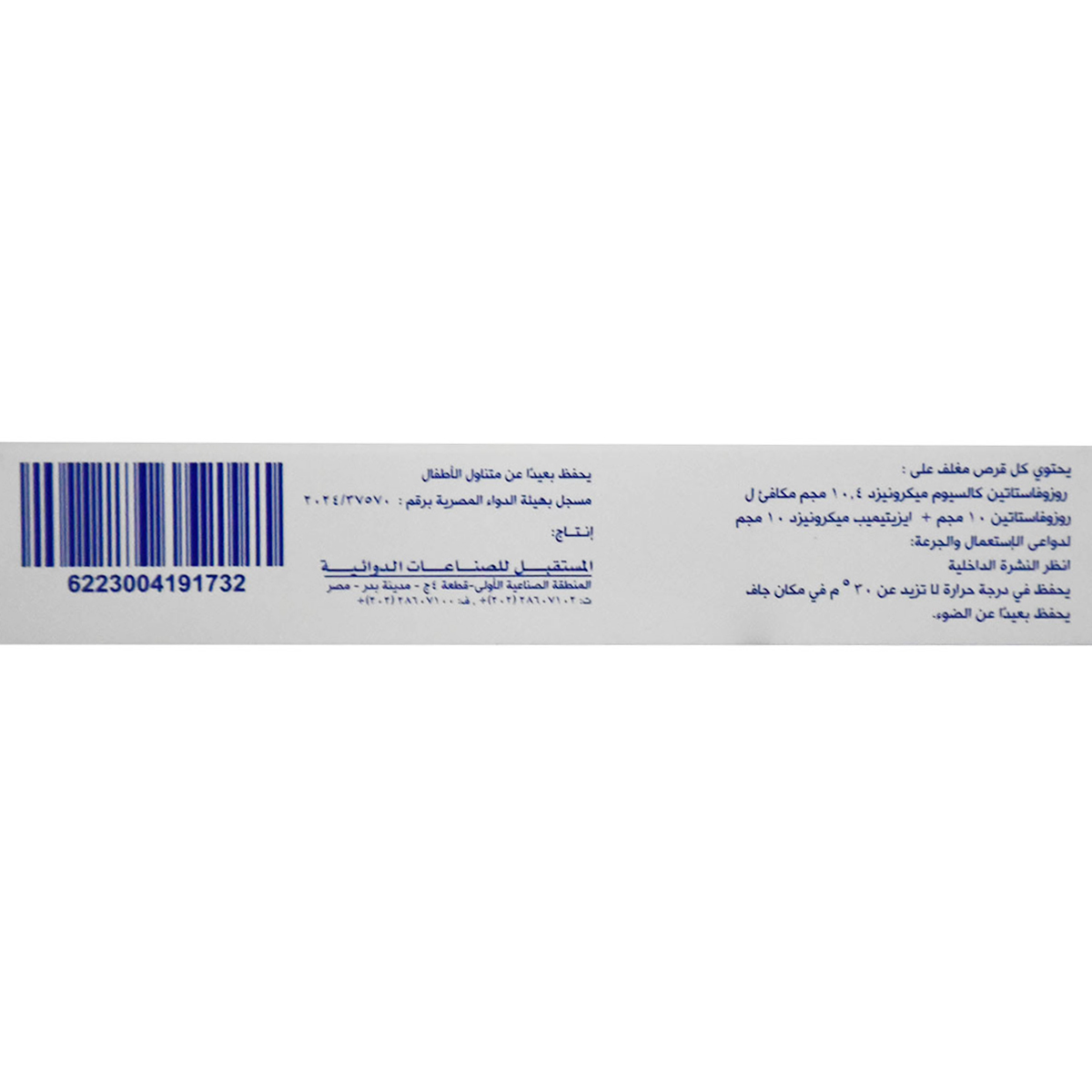 Novistoric Plus 10 mg/10 mg 30 Film Coated Tablets image number 1