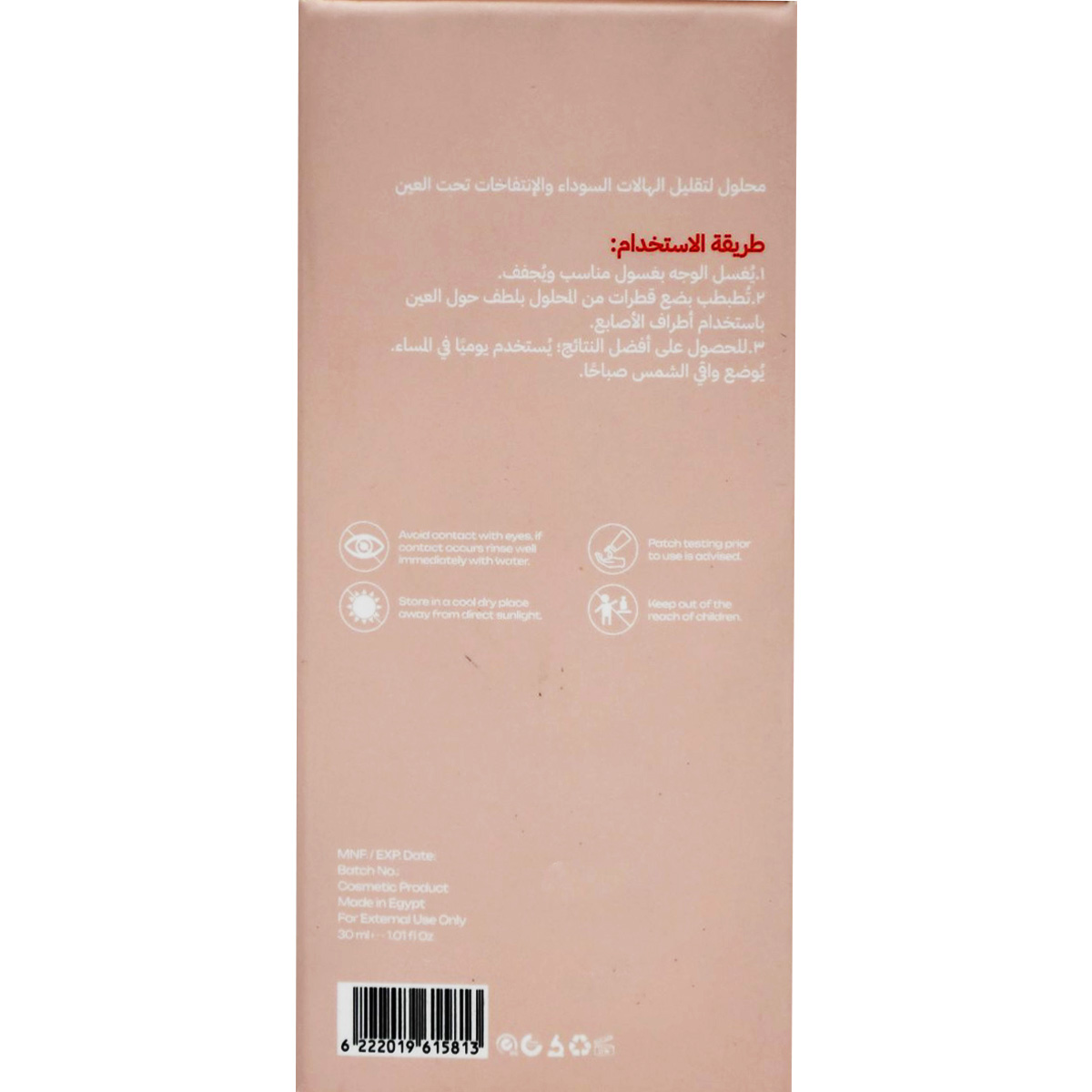 Skinify Glow Caffeine Eye Contour Solution 30ml image number 1