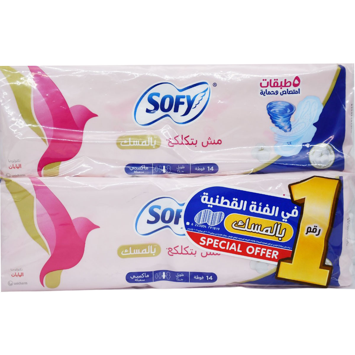 Sofy Musk Maxi Thick Extra Long 2*14 Pieces (Offer Pack) image number 0