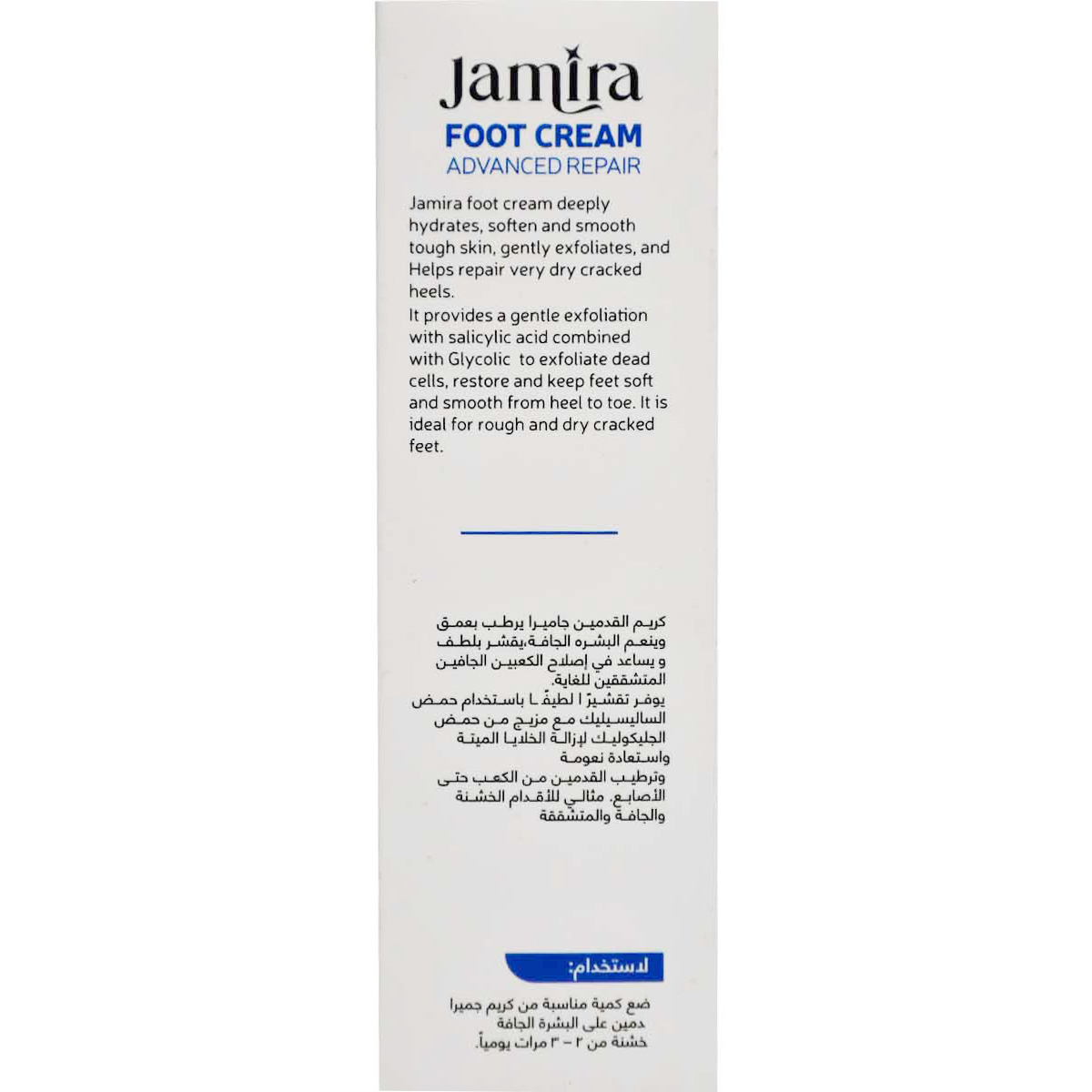 Jamira Foot Cream Immediate Soothing 100 ml image number 1