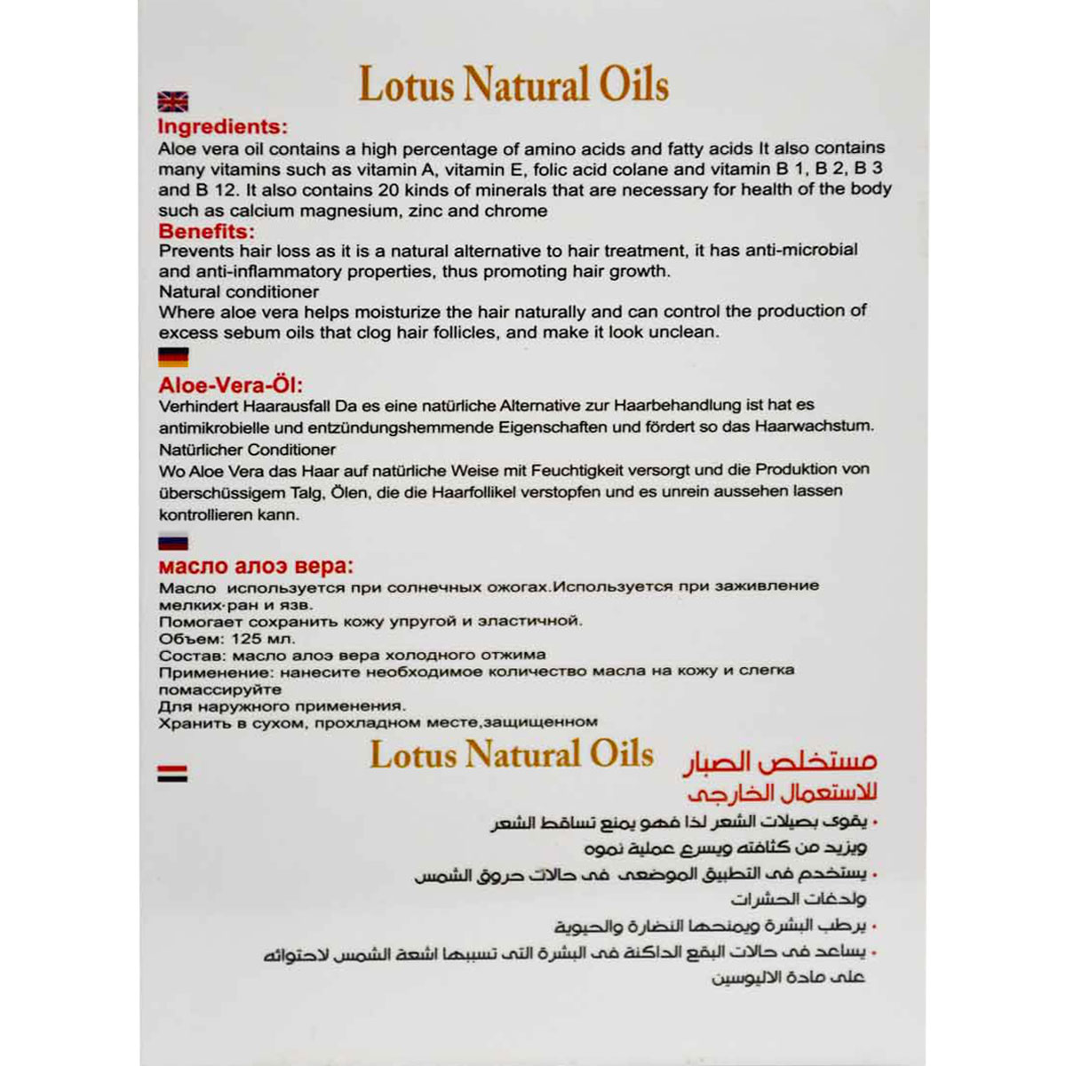 Lotus Naturals Oils Aloe Vera 125 ml image number 1