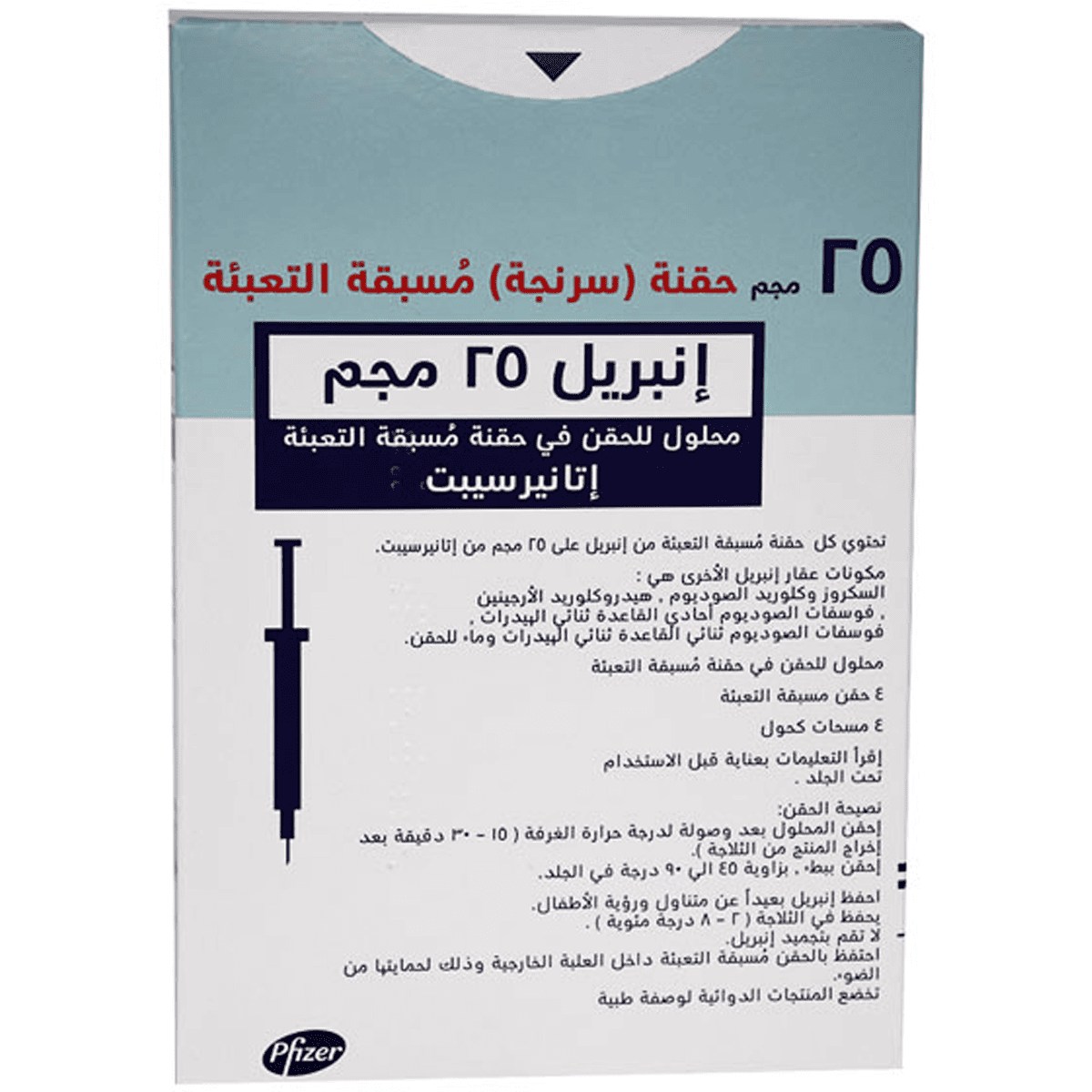 Enbrel 25mg 4 Prefilled Syringe (Refrigerated) image number 0