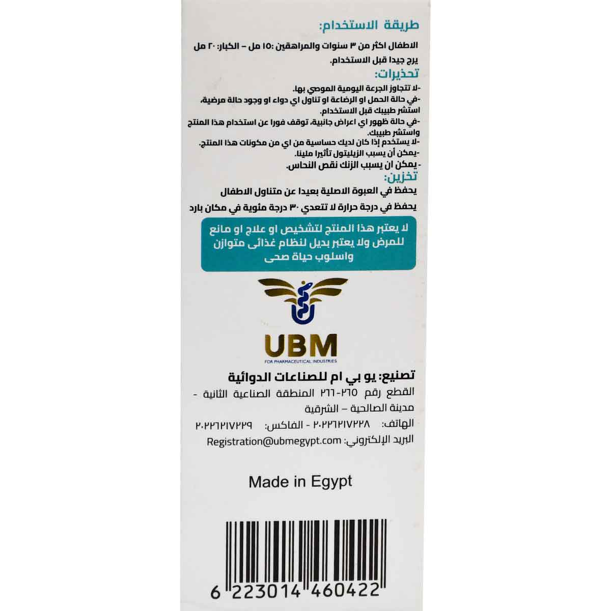 UBM Immune Kids Caramel Flavor Syrup 180 ml image number 1