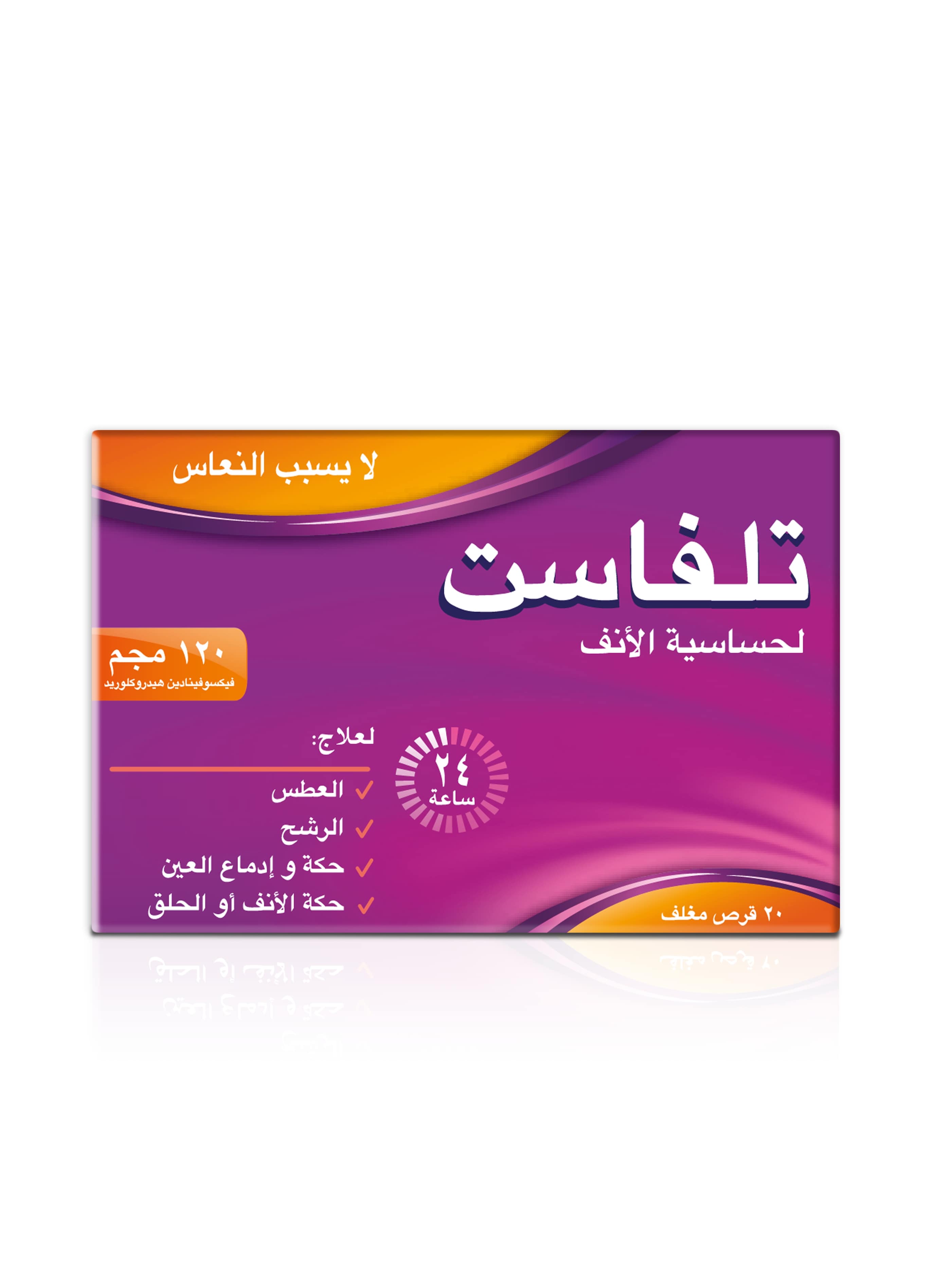 Telfast 120mg 20 Tablets image number 0