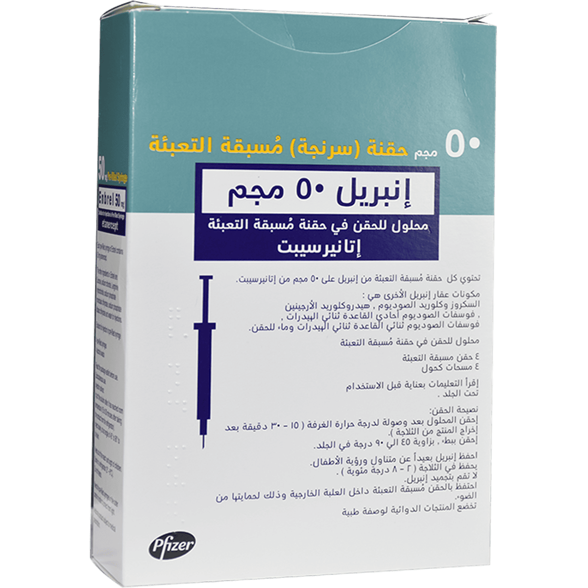 Enbrel 50mg 4 Prefilled Syringe (Refrigerated) image number 0