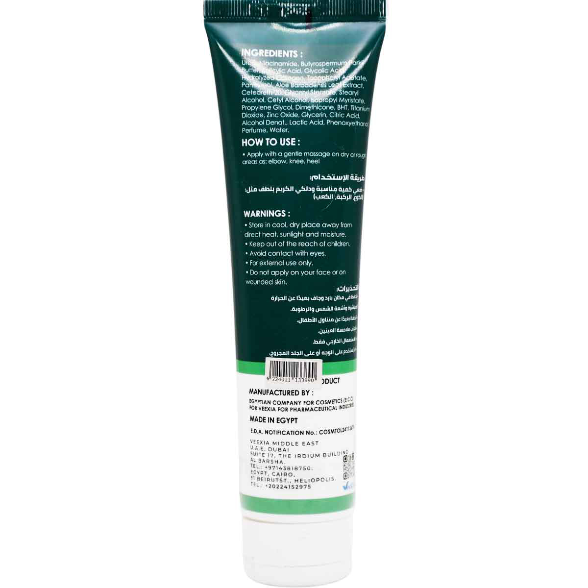 Vee Allure Urea Hydrating Cream For Dry and Rough Skin 150gm image number 1