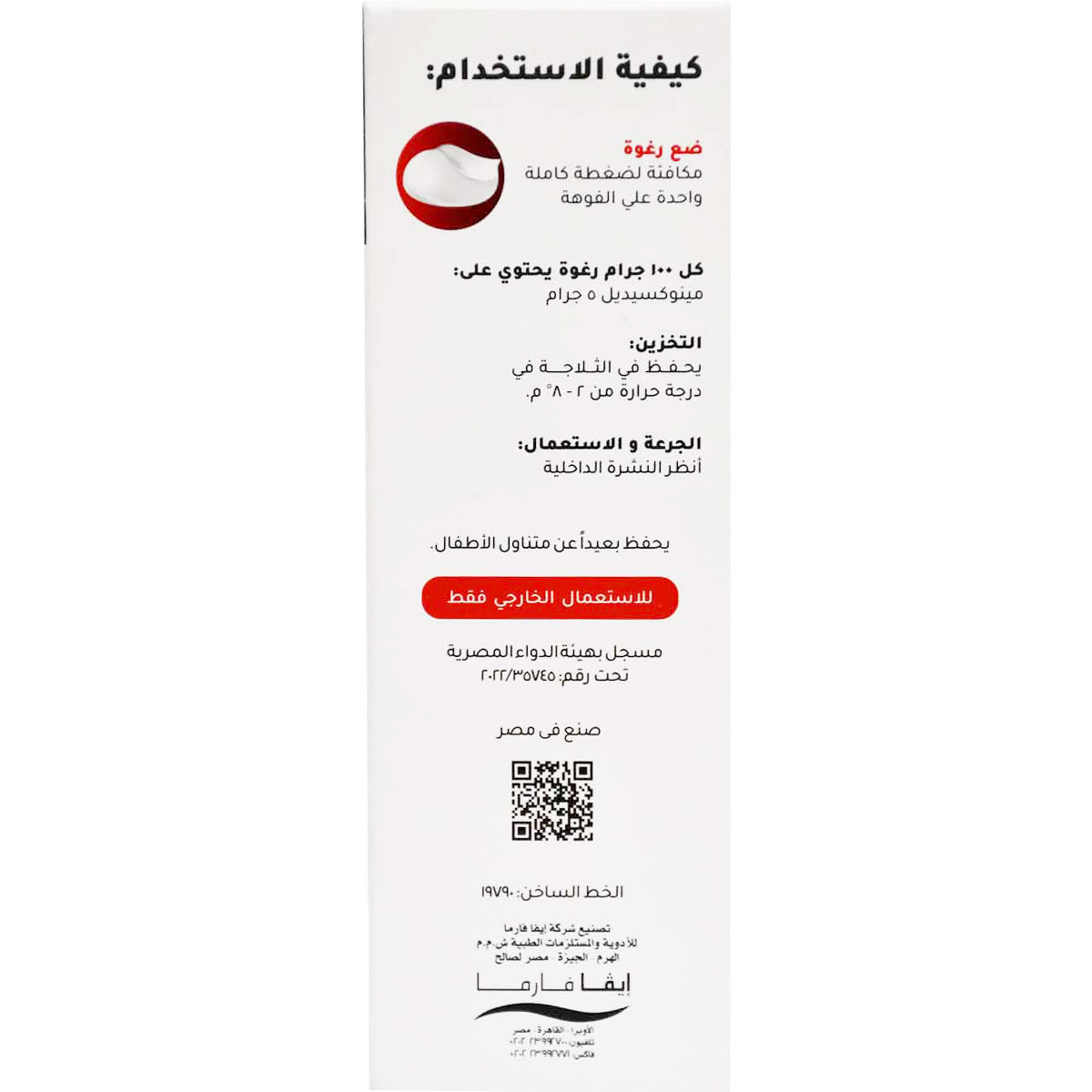 Minoxigrow 5% Topical Foam for Men and Women 150gm (Refrigerated) image number 1