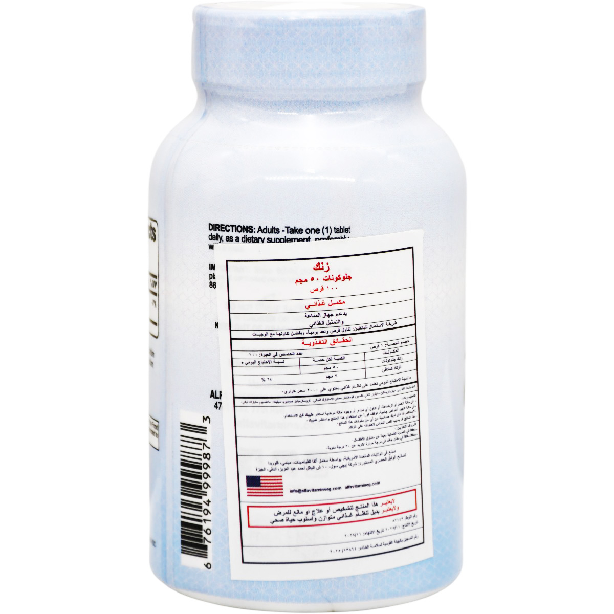 Alfa Zinc Gluconate 50mg 100 Tablets image number 1