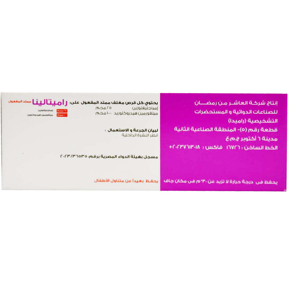 Rametalina XR 25/1000mg 30 Tablets image number 1