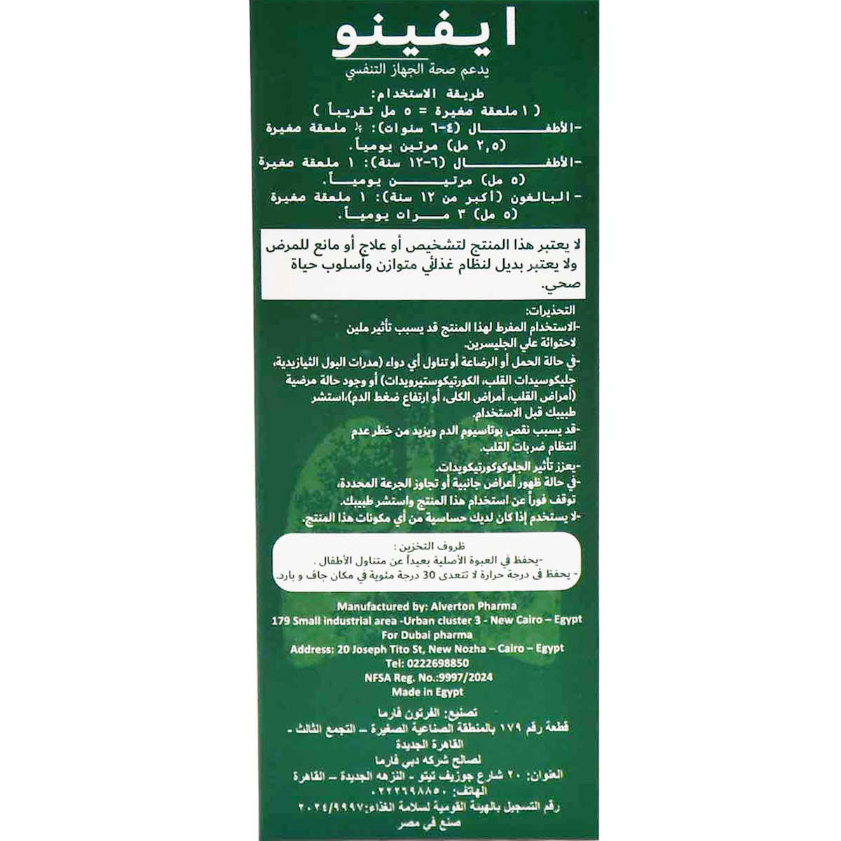 Ivyeno Apple Flavor Syrup 120 ml image number 1