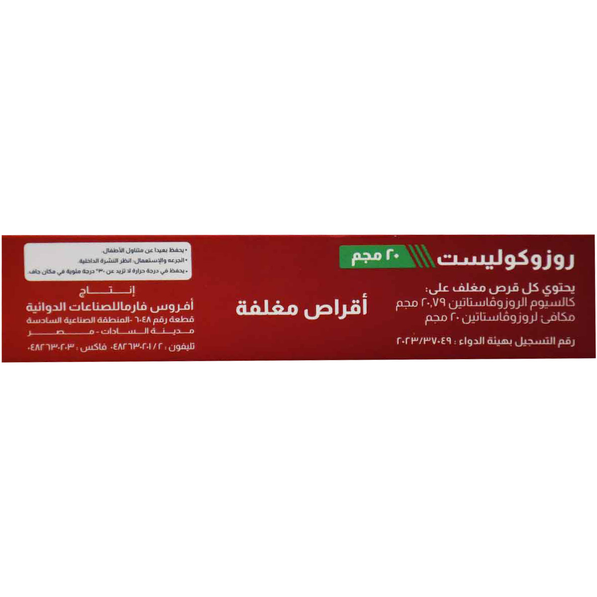 Rosucholest 20mg 20 Film Coated Tablets image number 1