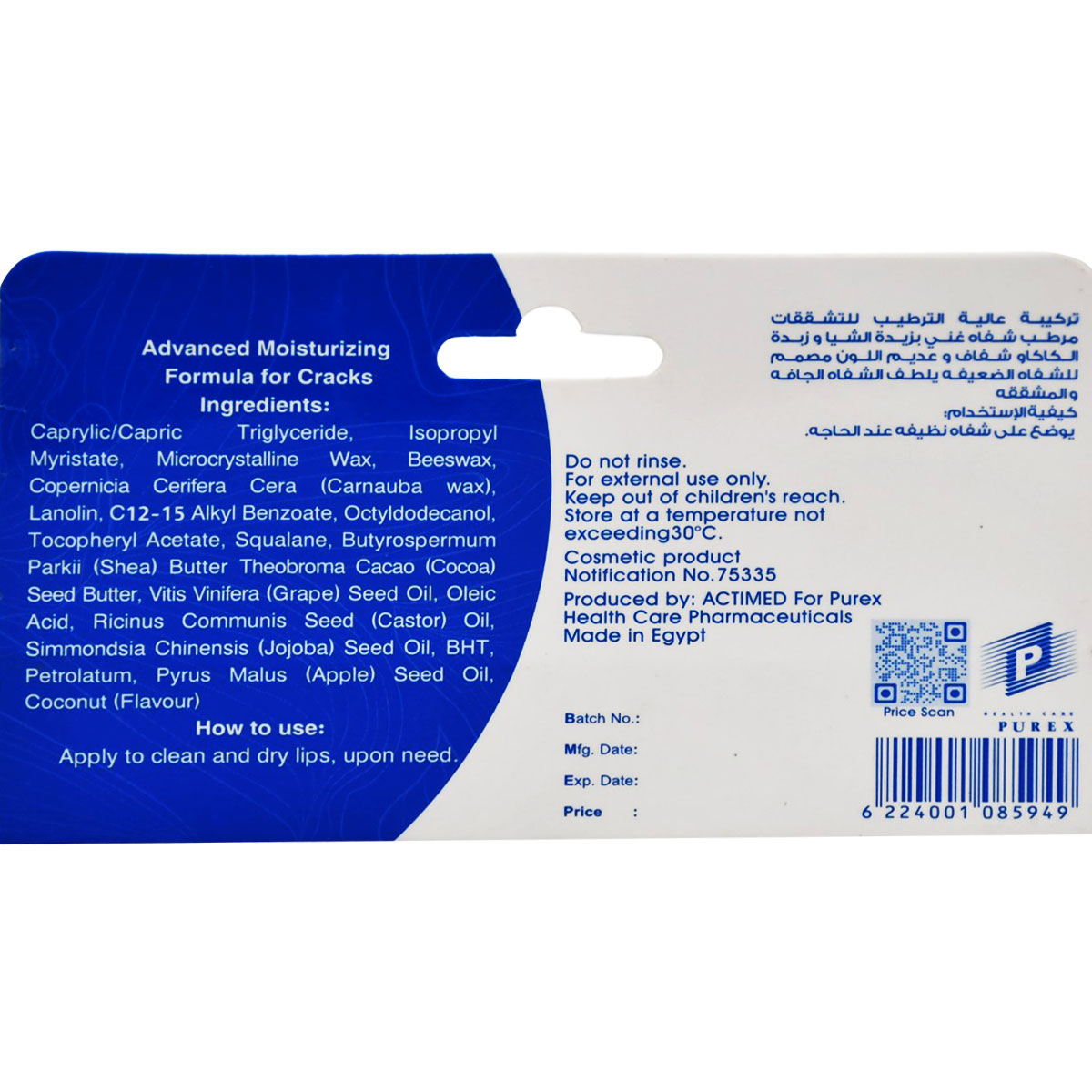 Moist-1 Lip Moisturizer 15gm image number 1