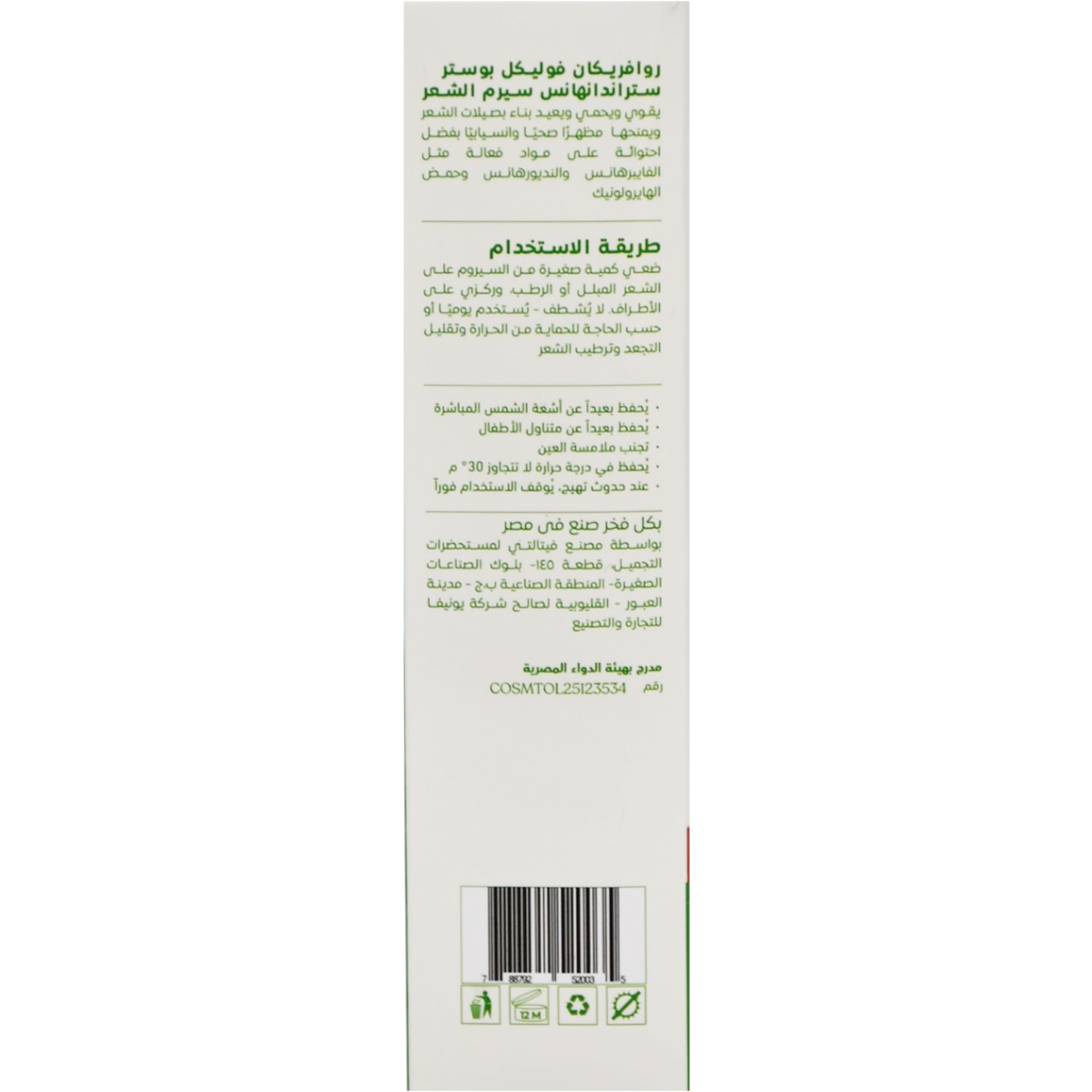 Raw African Follicle Boost Hair Serum 125ml image number 1