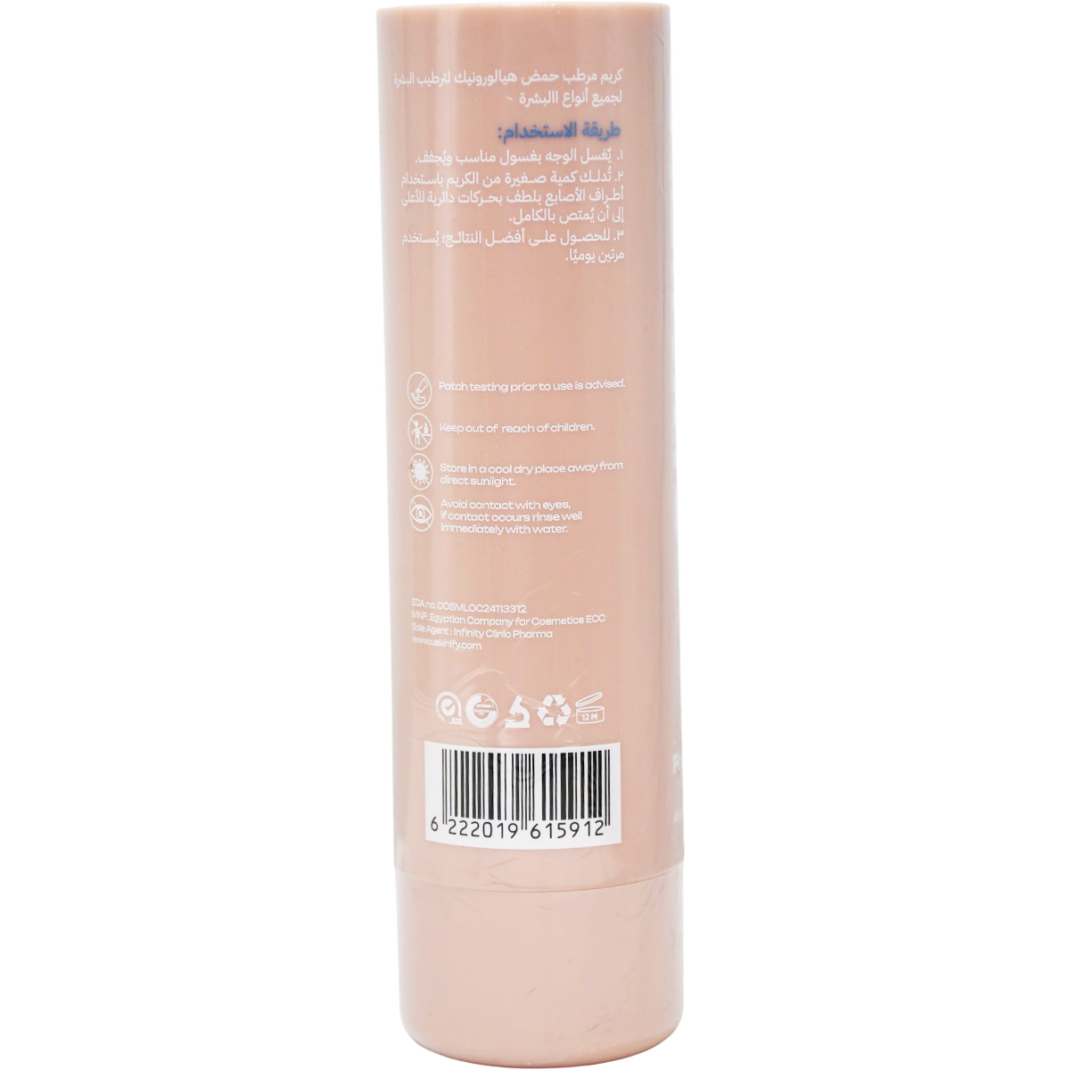Skinify Hydrate Hyaluronic Acid and NMF Face Cream 50ml image number 1