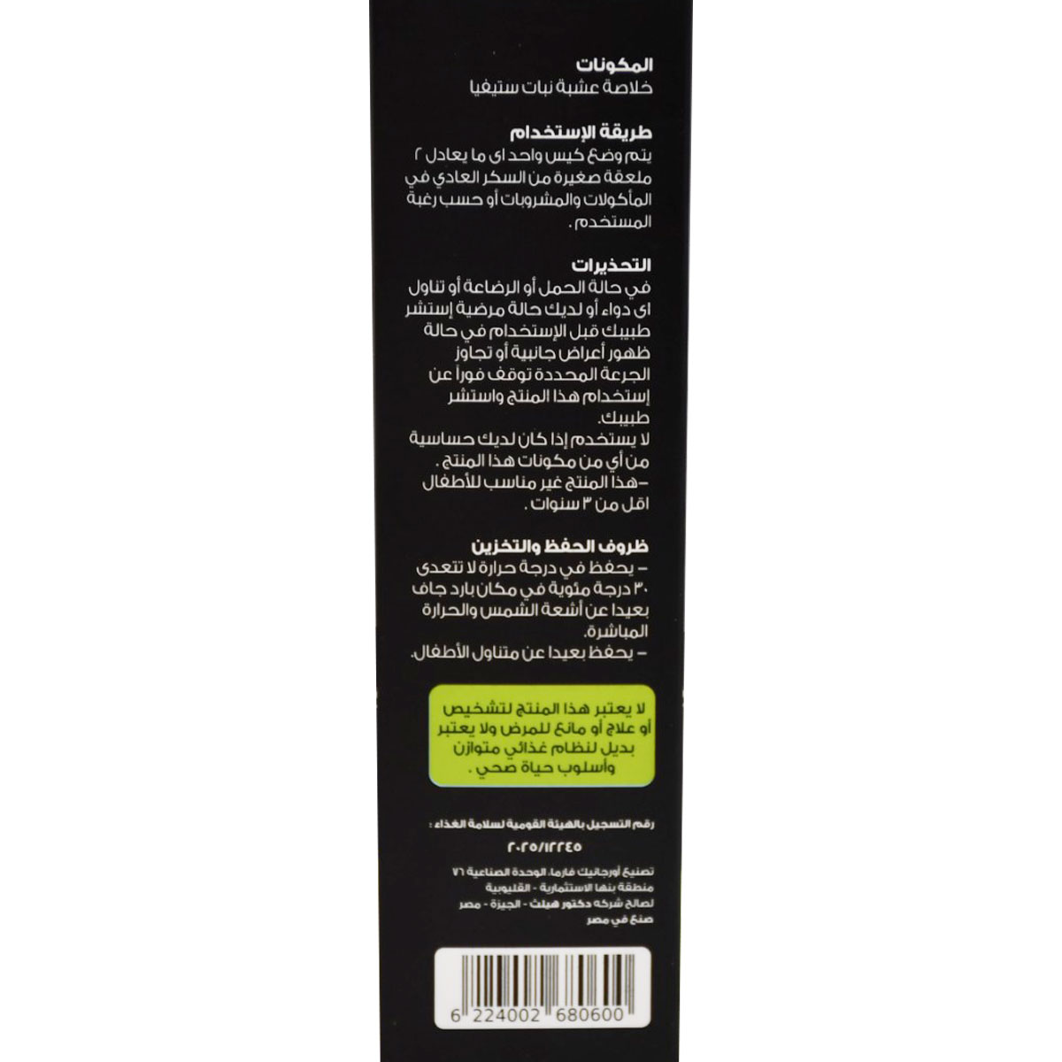 DH Stevia Diet Sugar (3.5gm/Sachet) 60 Sachets image number 2