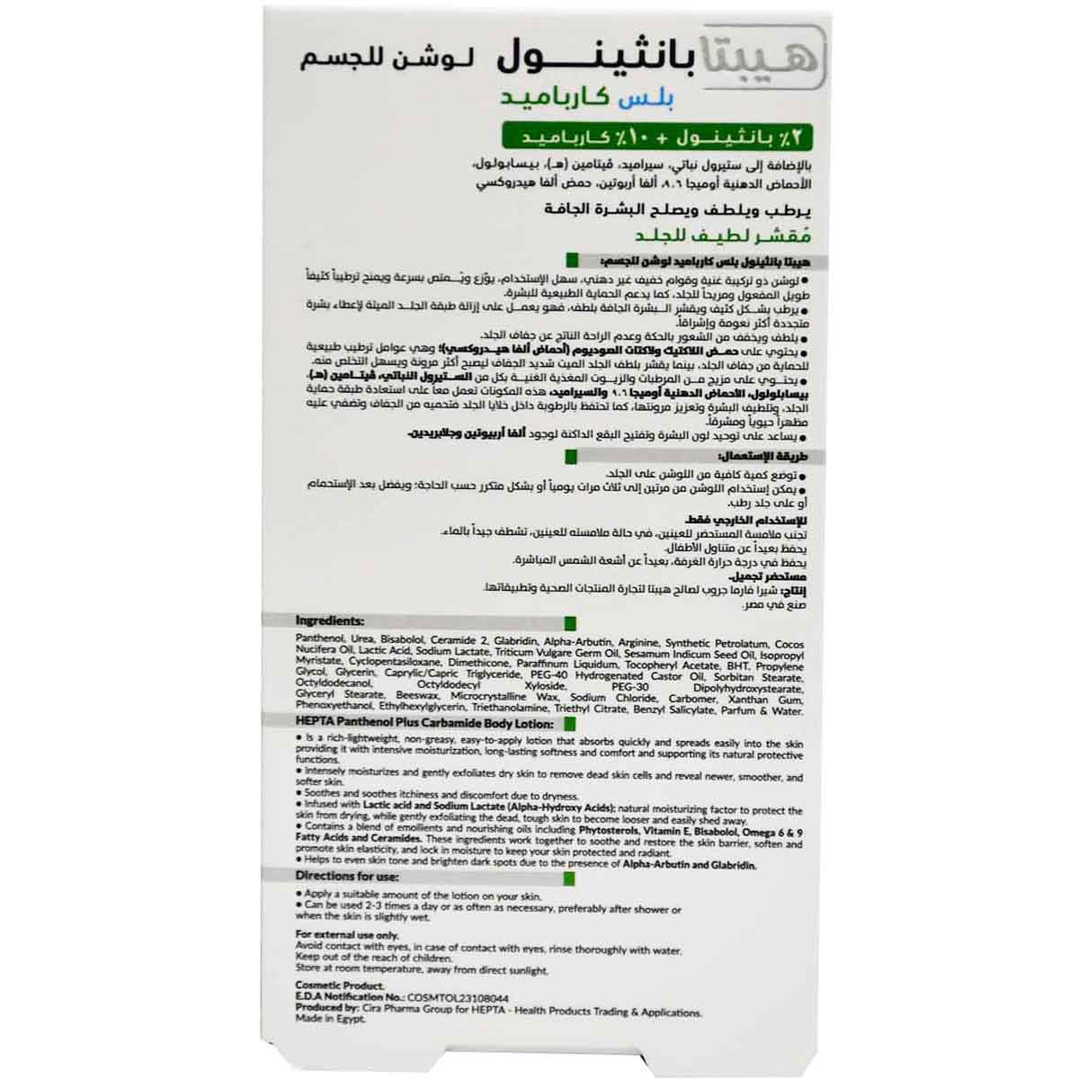 Hepta Panthenol Plus Carbamide Lotion 120 ml image number 1