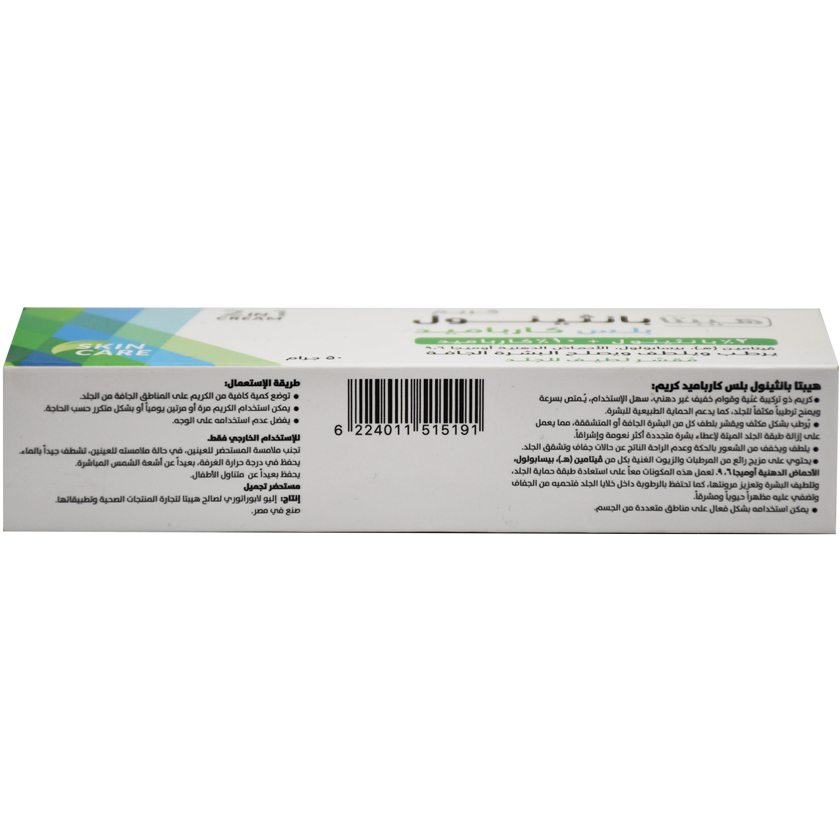 Hepta Panthenol Plus Carbamide Cream 50gm image number 1