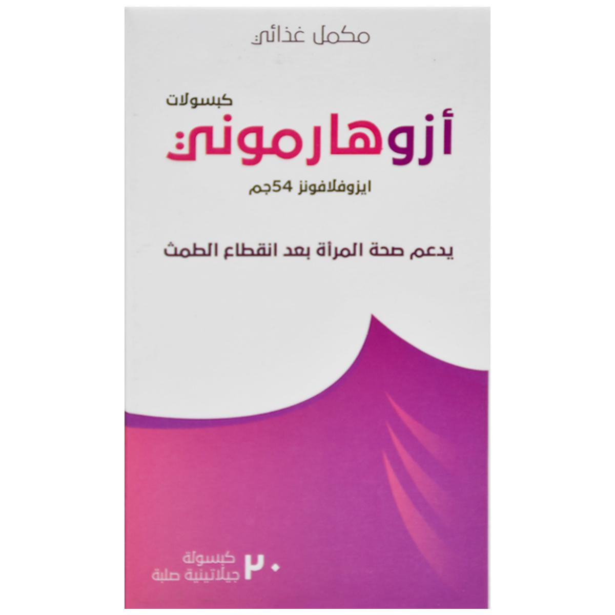 Azoharmoni 20 Hard Gelatin Capsules image number 1