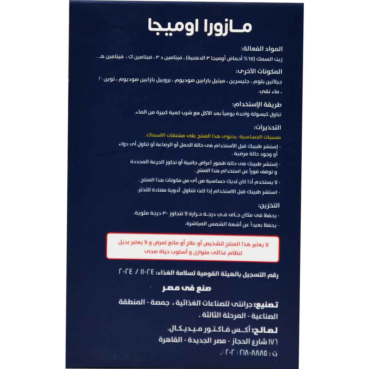 Mazora Omega 60 Soft Gelatin Capsules image number 1
