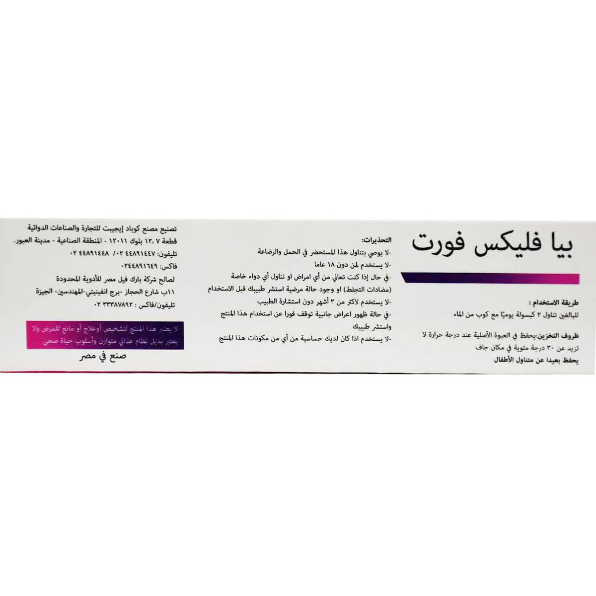 Pea Flex Forte 600 mg/100 mg 30 Hard Gelatin Capsules image number 1