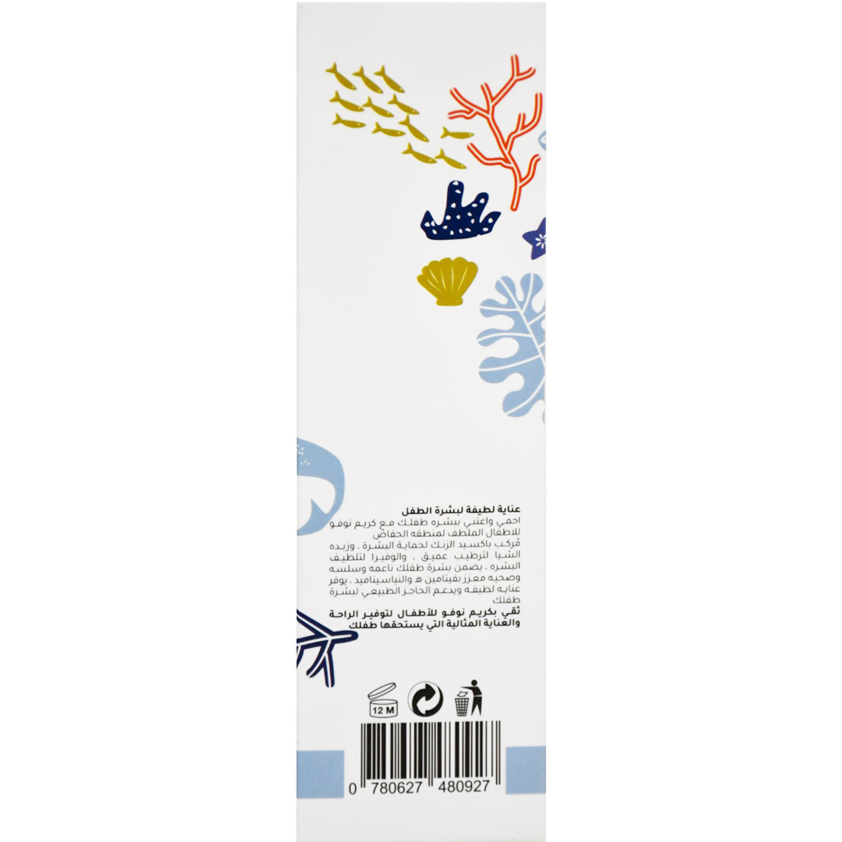 Novo Baby Diaper Rash Cream 150gm image number 1