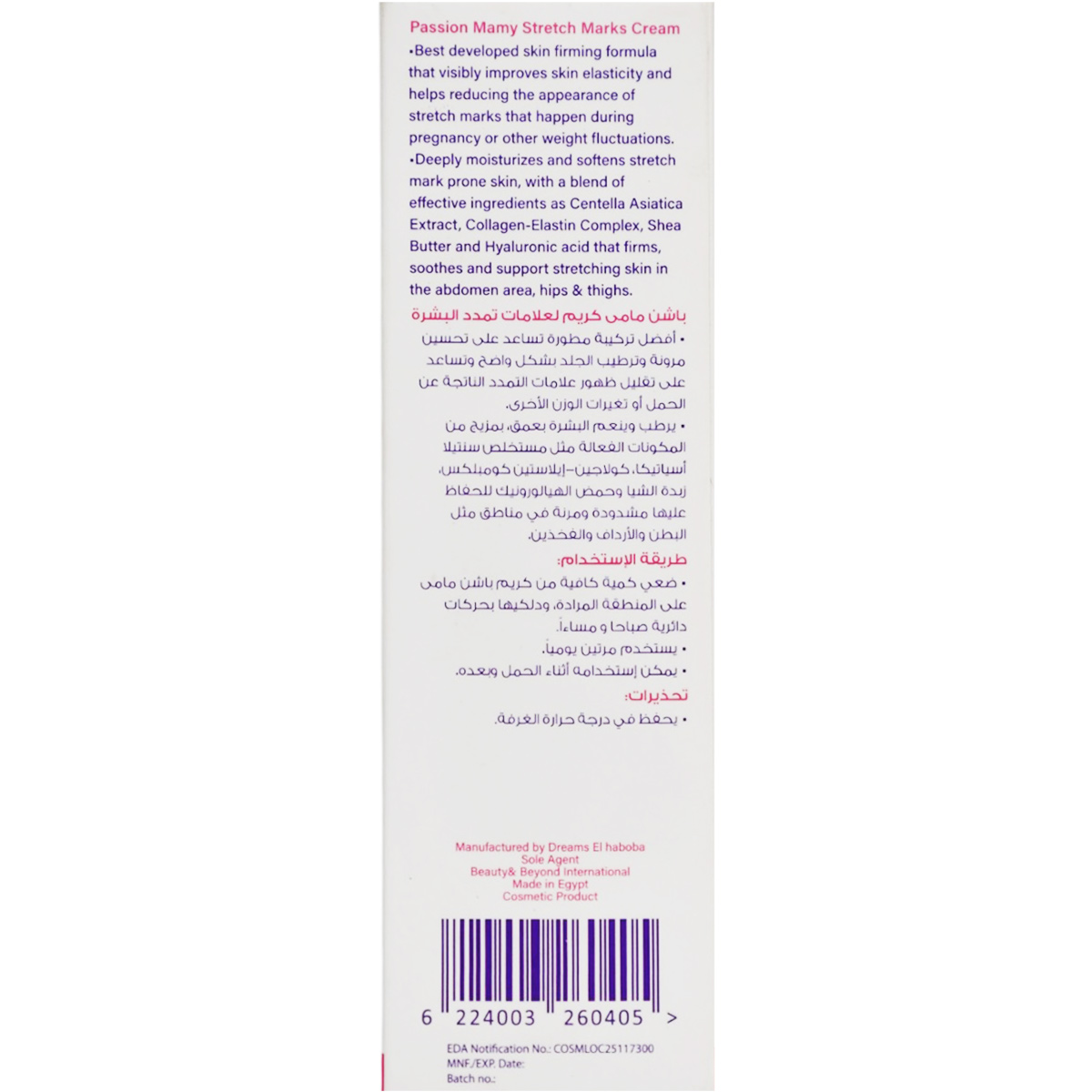 Passion Mamy Stretch Marks Cream 120gm image number 1