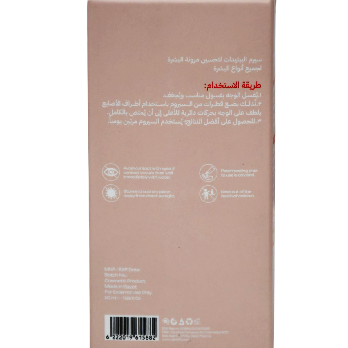 Skinify Firm Multi Peptide Face Serum 50ml image number 1
