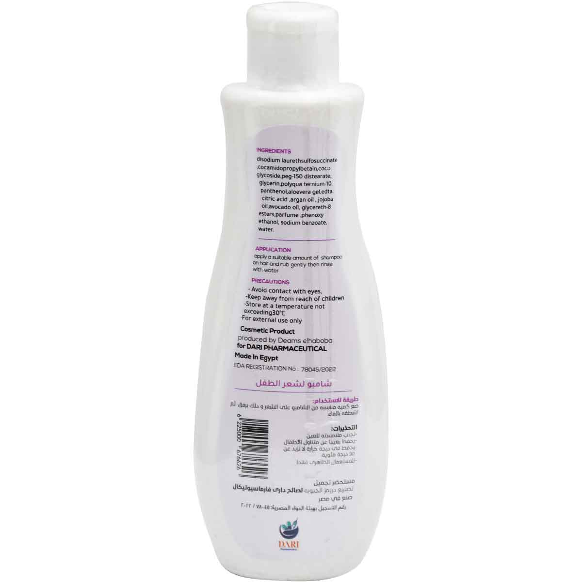 Darivika Argan and Jojoba and Avocado Baby Shampoo 250 ml image number 1