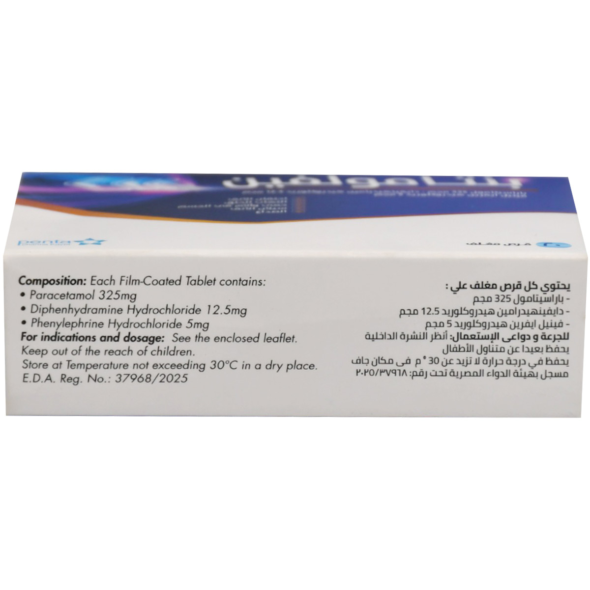 Pentamolfin 20 Film Coated Tablets image number 1