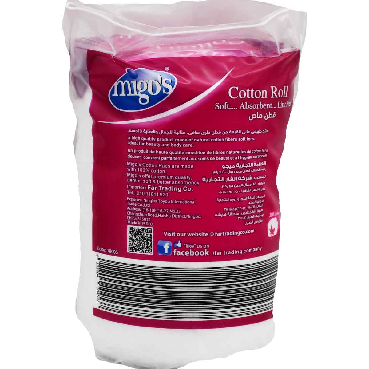 Migos Cotton Roll 200 gm/18095 image number 1