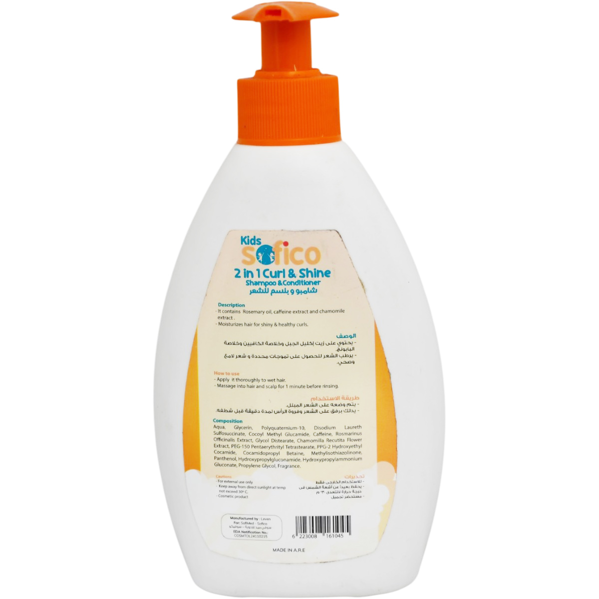 Sofico Kids Curl and Shine Shampoo and Conditioner 300ml image number 1