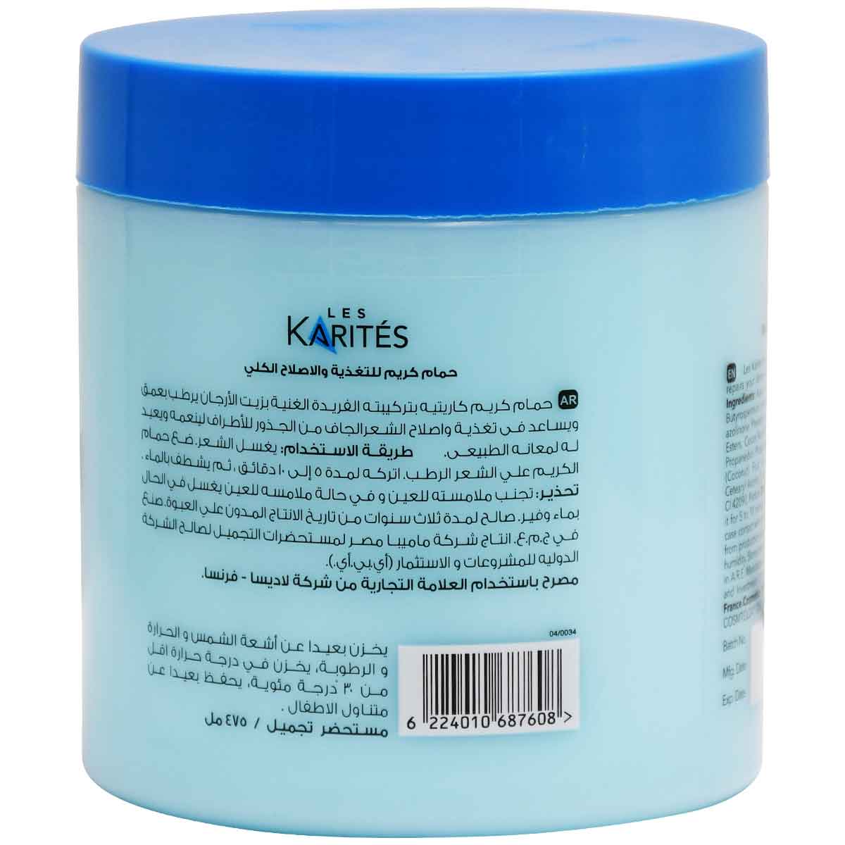 Karites Argan Oil Nourishing and Repairing Hair Mask 475ml image number 1