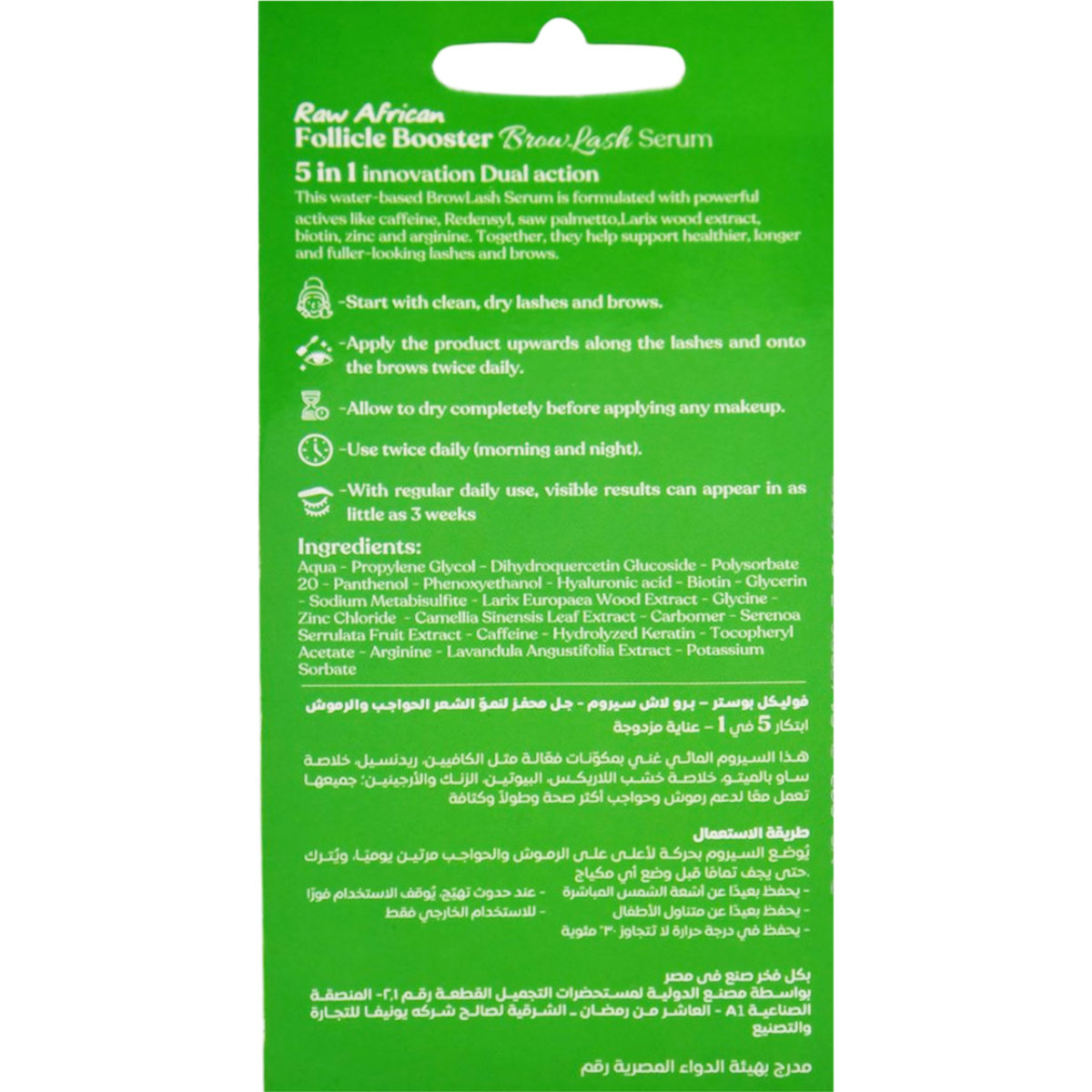 Raw African Lash and Brow 5x1 Serum 8gm image number 1