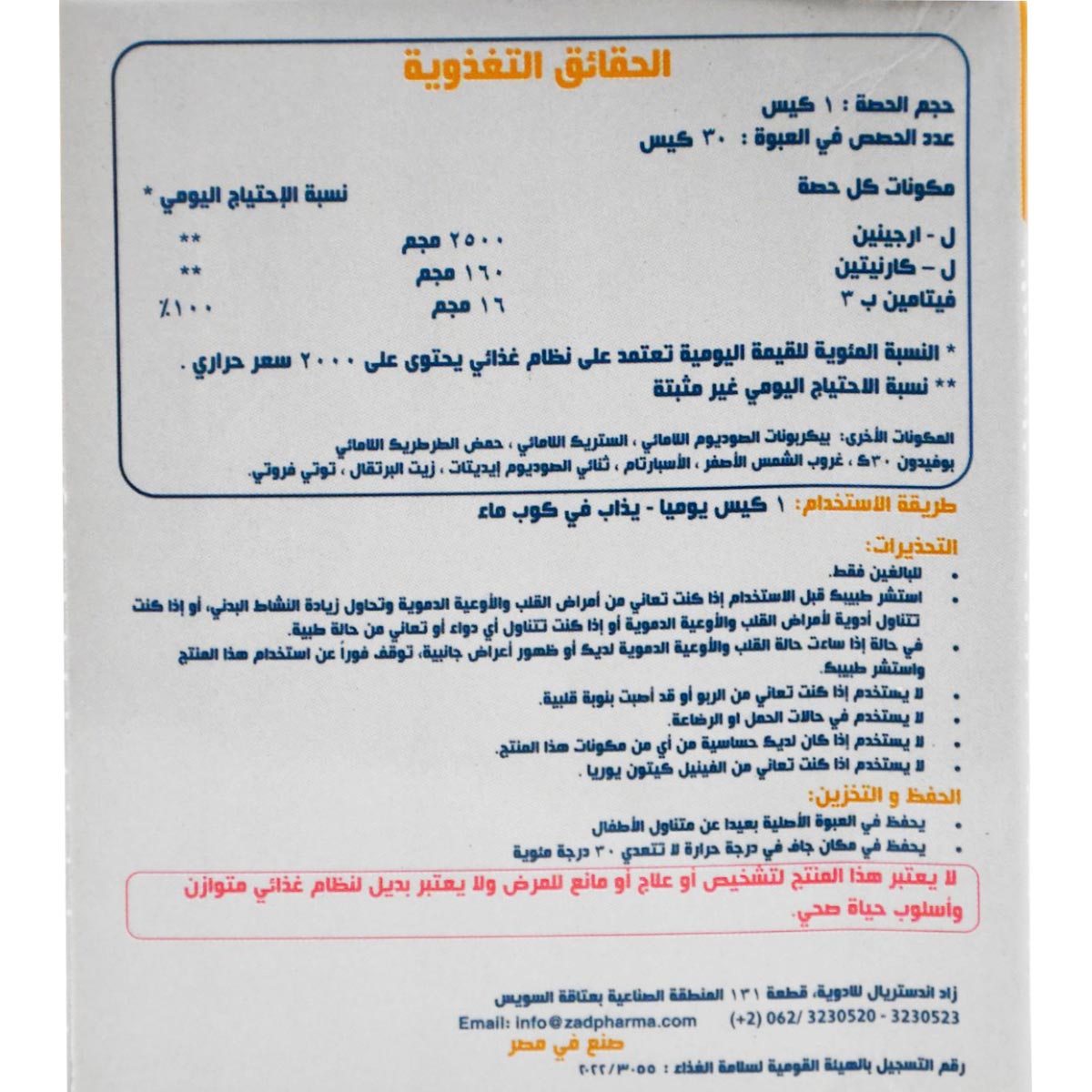 Arginoxir for Men Orange Flavor 30 Sachets image number 1