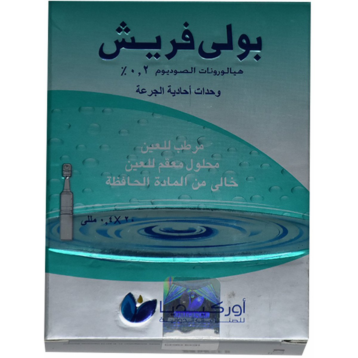 Polyfresh 0.2%/0.4ml Eye Drop 20Unit image number 0